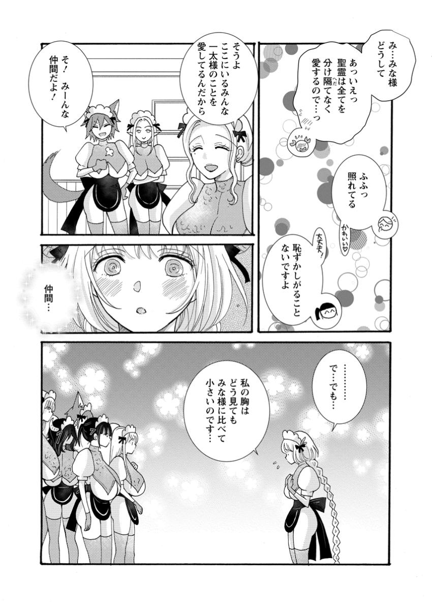 Ataerareta Skill wo Tsukatte Kasei de Isekai Bijotachi to Ichaicha shitai Chap 26.1 - Next Chap 27.1