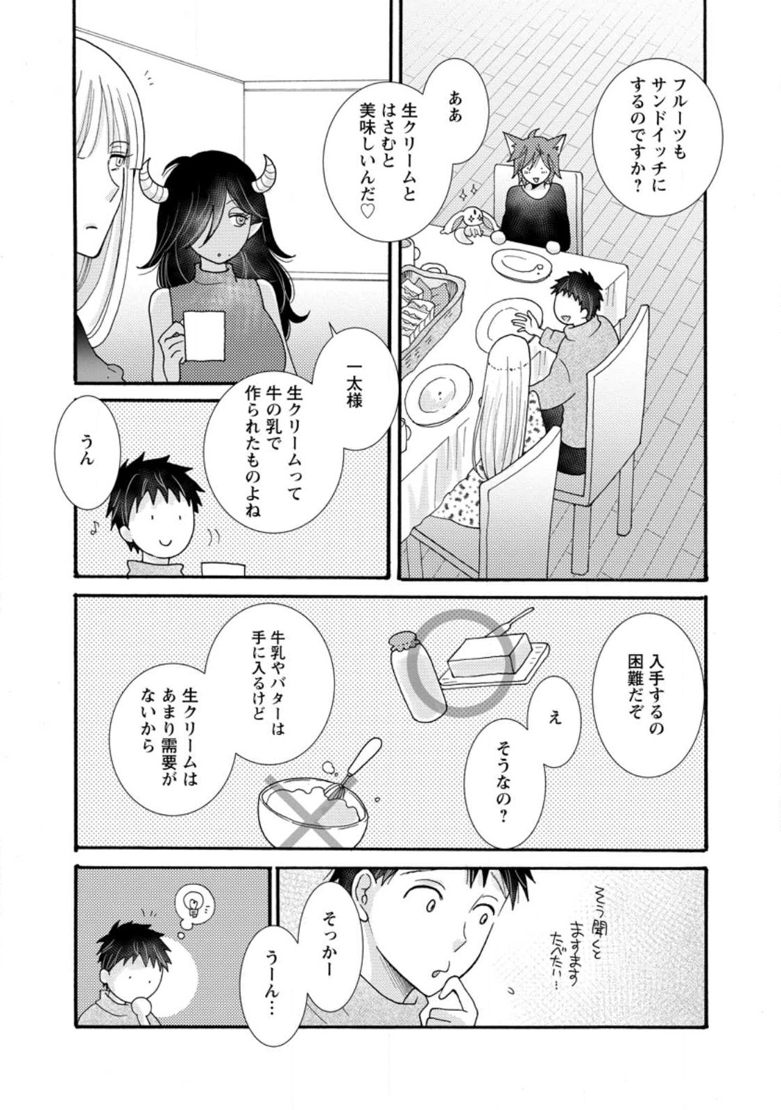 Ataerareta Skill wo Tsukatte Kasei de Isekai Bijotachi to Ichaicha shitai Chap 26.2 - Next Chap 27.2