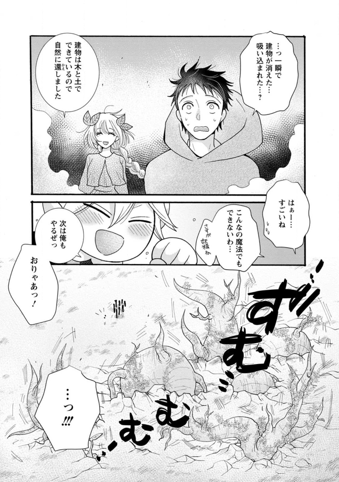 Ataerareta Skill wo Tsukatte Kasei de Isekai Bijotachi to Ichaicha shitai Chap 26.2 - Next Chap 27.2