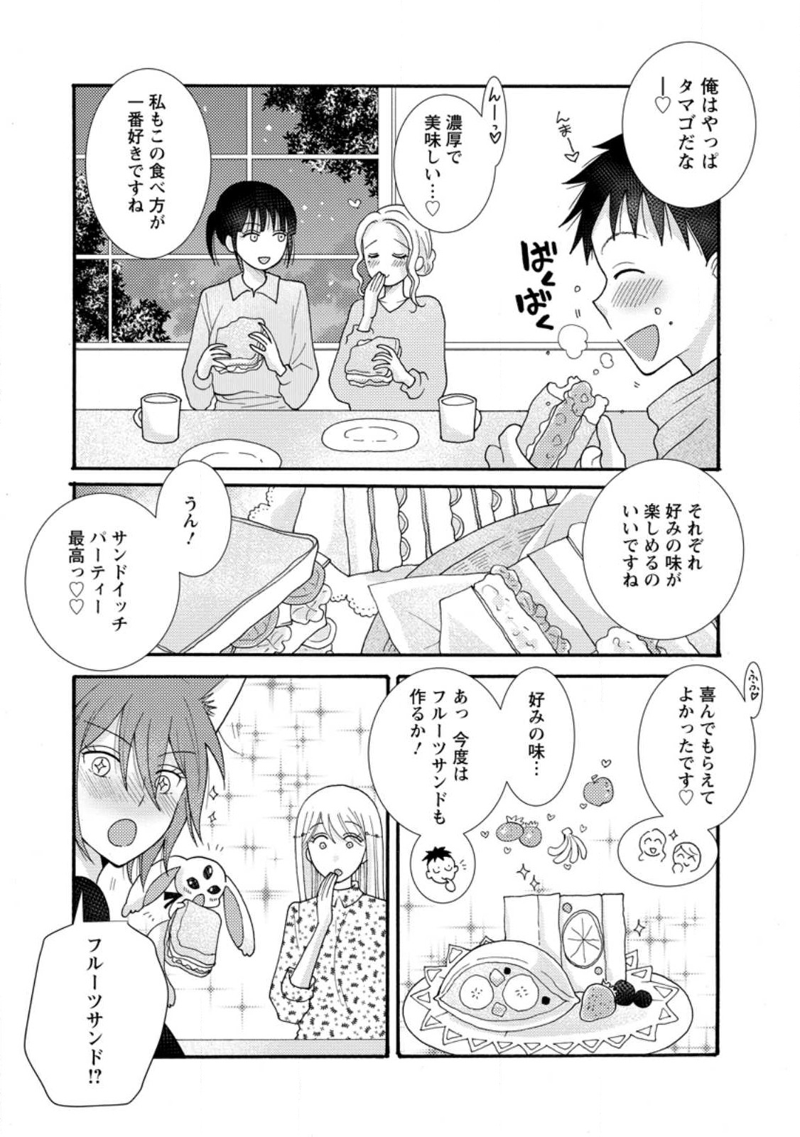 Ataerareta Skill wo Tsukatte Kasei de Isekai Bijotachi to Ichaicha shitai Chap 26.2 - Next Chap 27.2