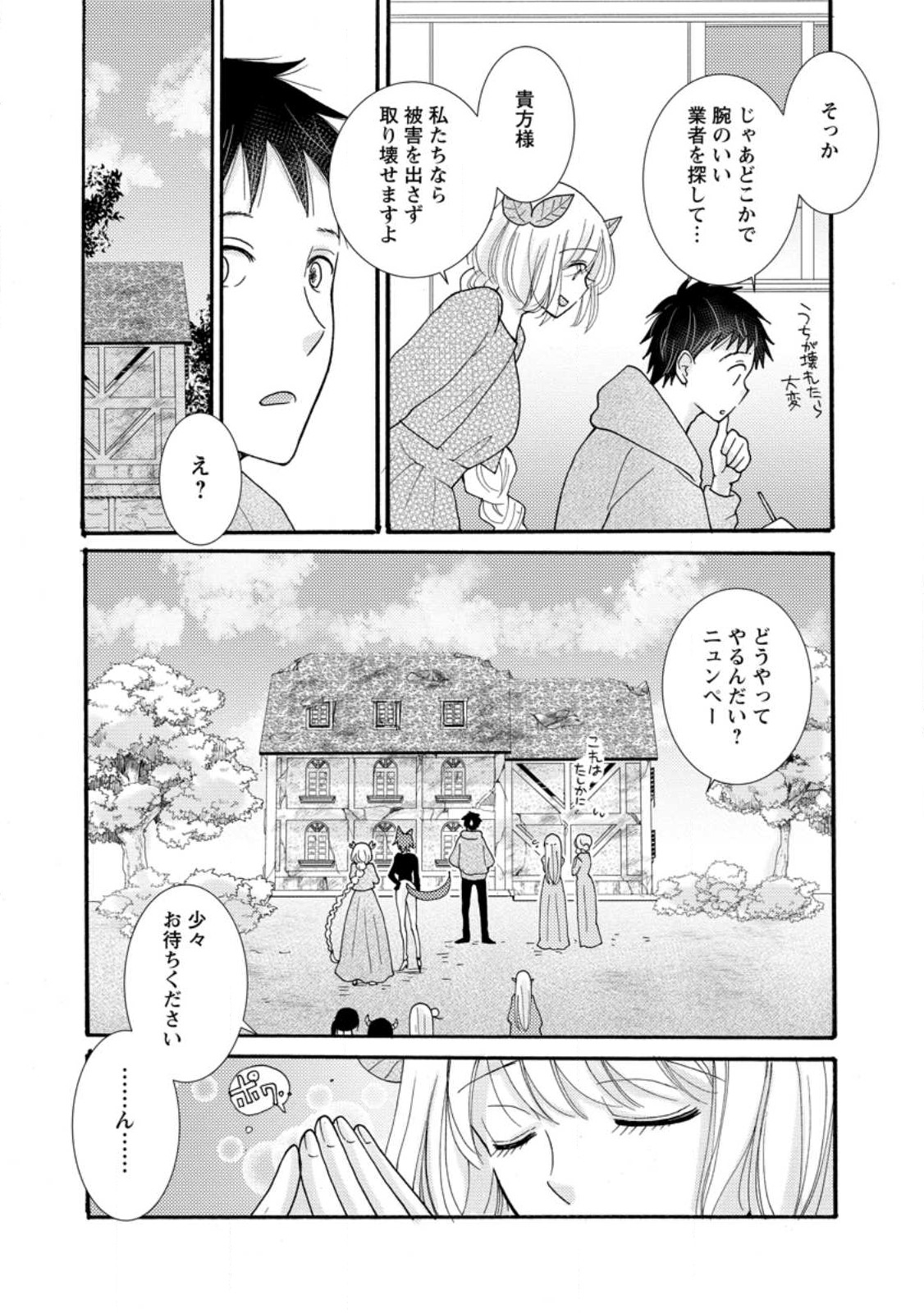 Ataerareta Skill wo Tsukatte Kasei de Isekai Bijotachi to Ichaicha shitai Chap 26.2 - Next Chap 27.2