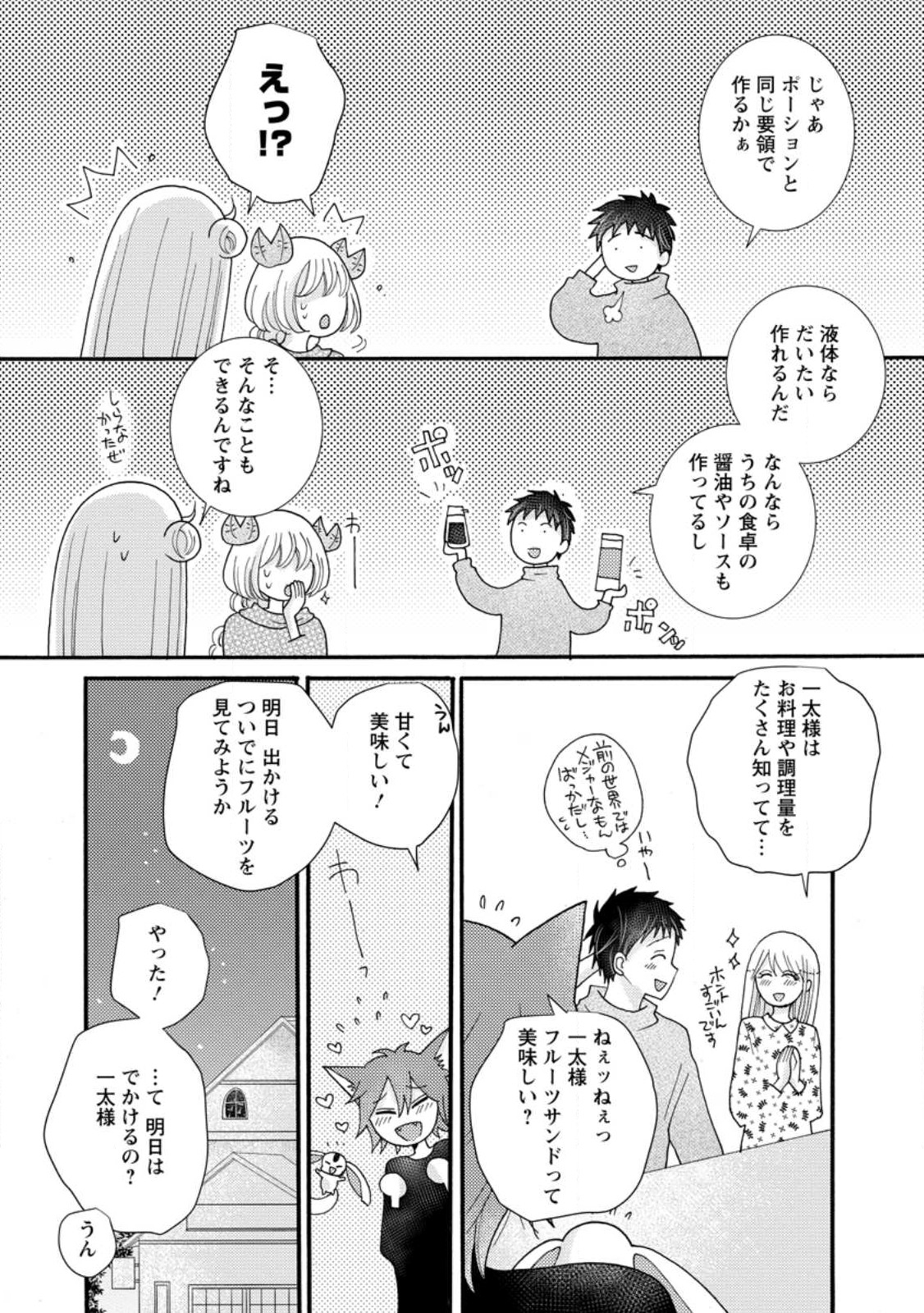 Ataerareta Skill wo Tsukatte Kasei de Isekai Bijotachi to Ichaicha shitai Chap 26.2 - Next Chap 27.2