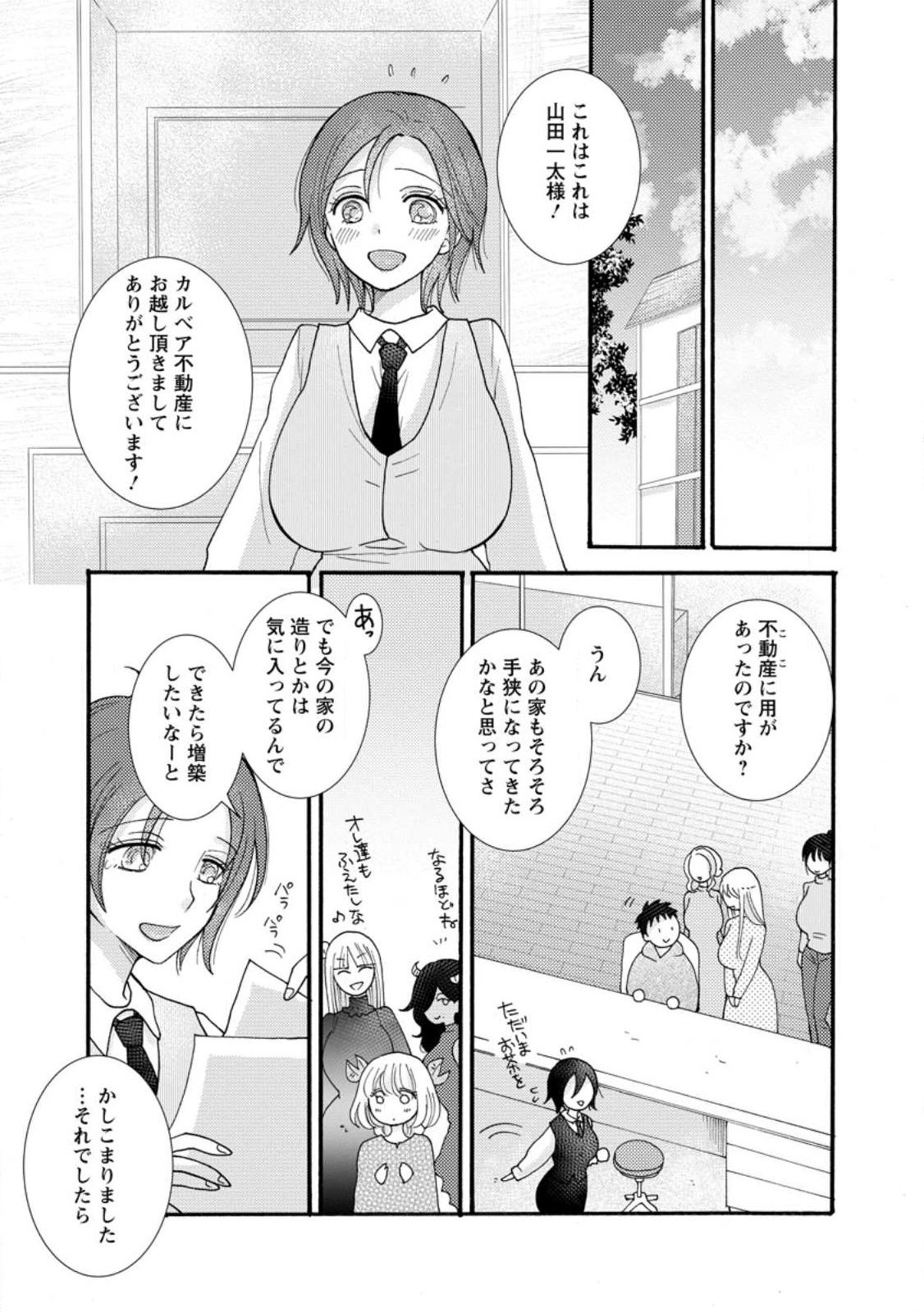 Ataerareta Skill wo Tsukatte Kasei de Isekai Bijotachi to Ichaicha shitai Chap 26.2 - Next Chap 27.2