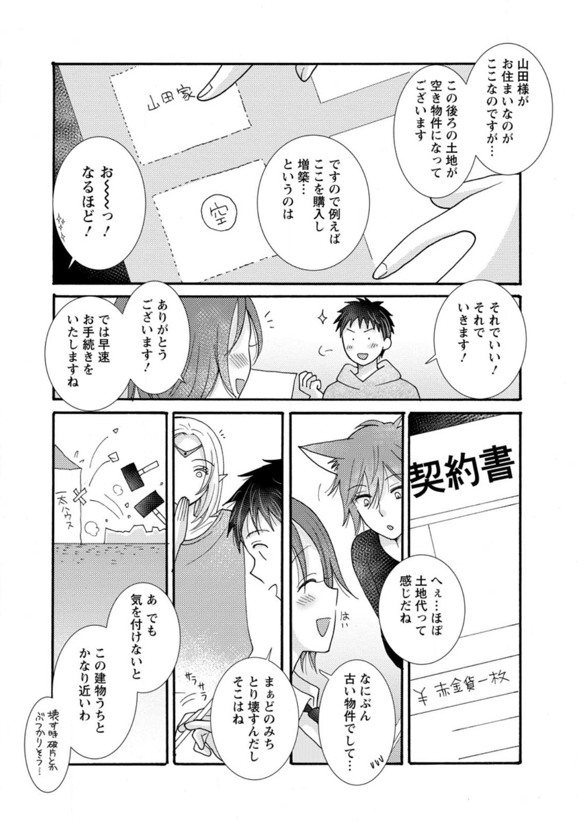 Ataerareta Skill wo Tsukatte Kasei de Isekai Bijotachi to Ichaicha shitai Chap 26.2 - Next Chap 27.2