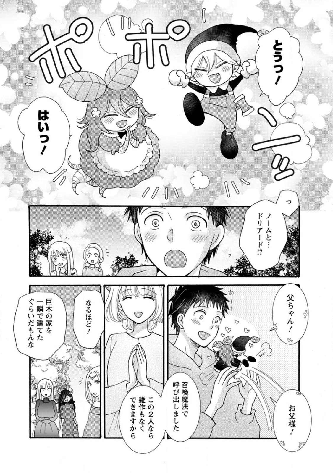 Ataerareta Skill wo Tsukatte Kasei de Isekai Bijotachi to Ichaicha shitai Chap 26.2 - Next Chap 27.2