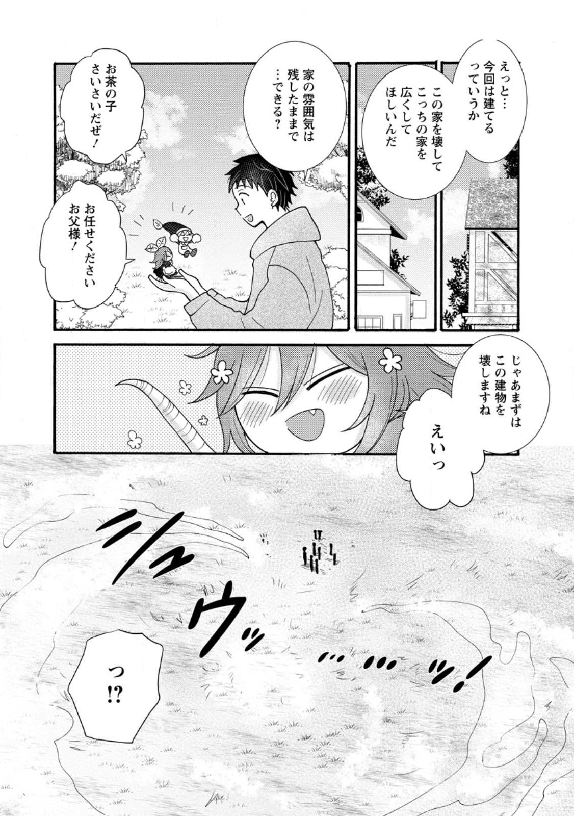 Ataerareta Skill wo Tsukatte Kasei de Isekai Bijotachi to Ichaicha shitai Chap 26.2 - Next Chap 27.2