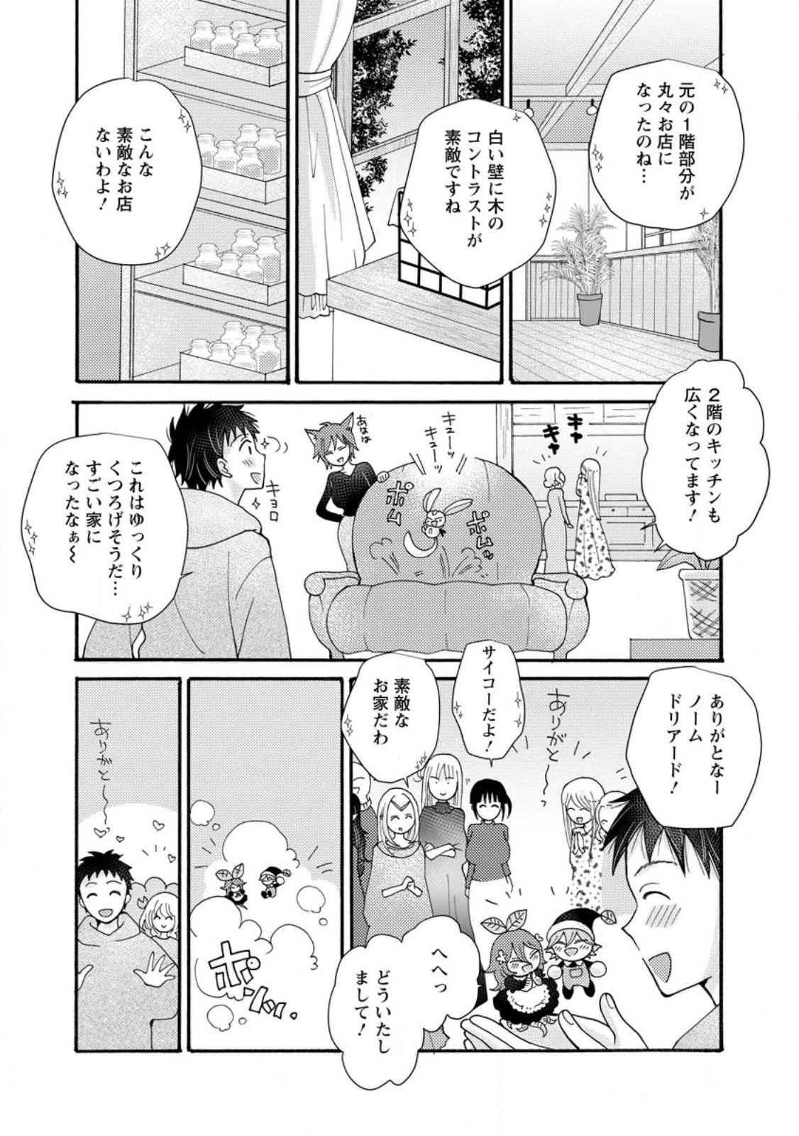 Ataerareta Skill wo Tsukatte Kasei de Isekai Bijotachi to Ichaicha shitai Chap 26.3 - Next Chap 27.3