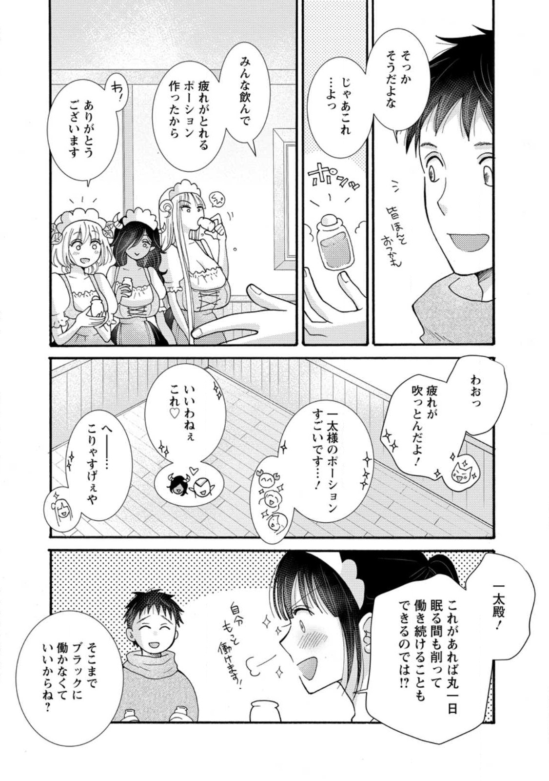 Ataerareta Skill wo Tsukatte Kasei de Isekai Bijotachi to Ichaicha shitai Chap 26.3 - Next Chap 27.3