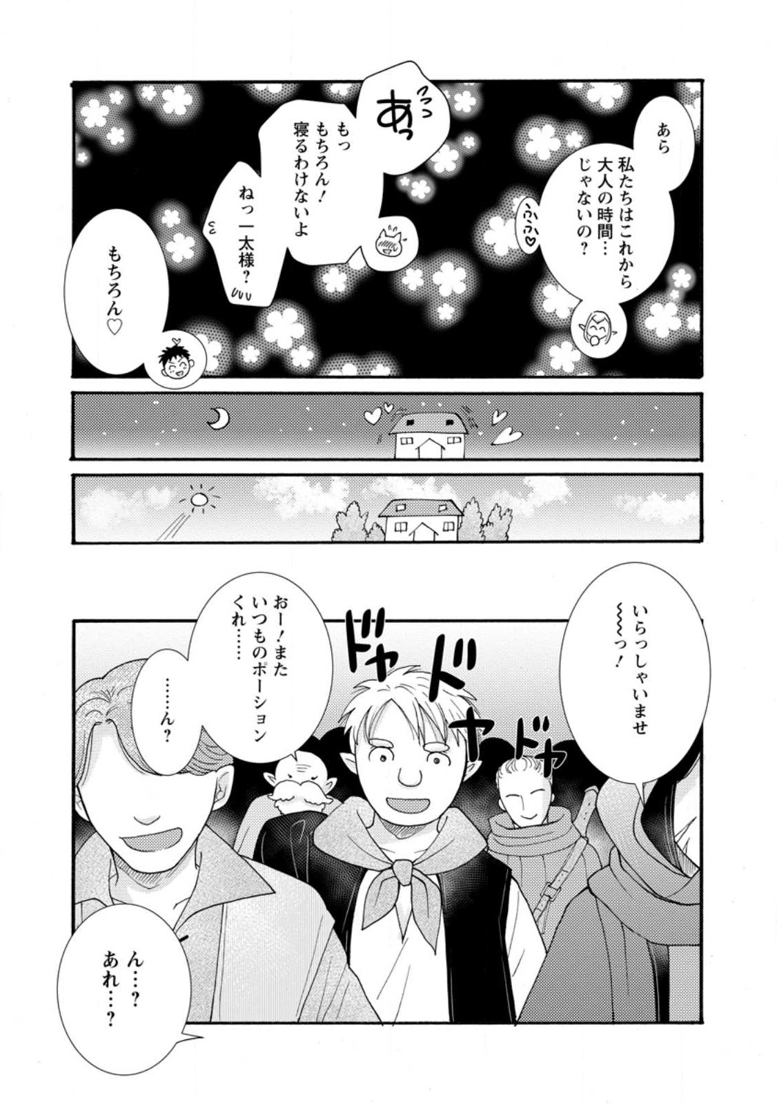 Ataerareta Skill wo Tsukatte Kasei de Isekai Bijotachi to Ichaicha shitai Chap 26.3 - Next Chap 27.3