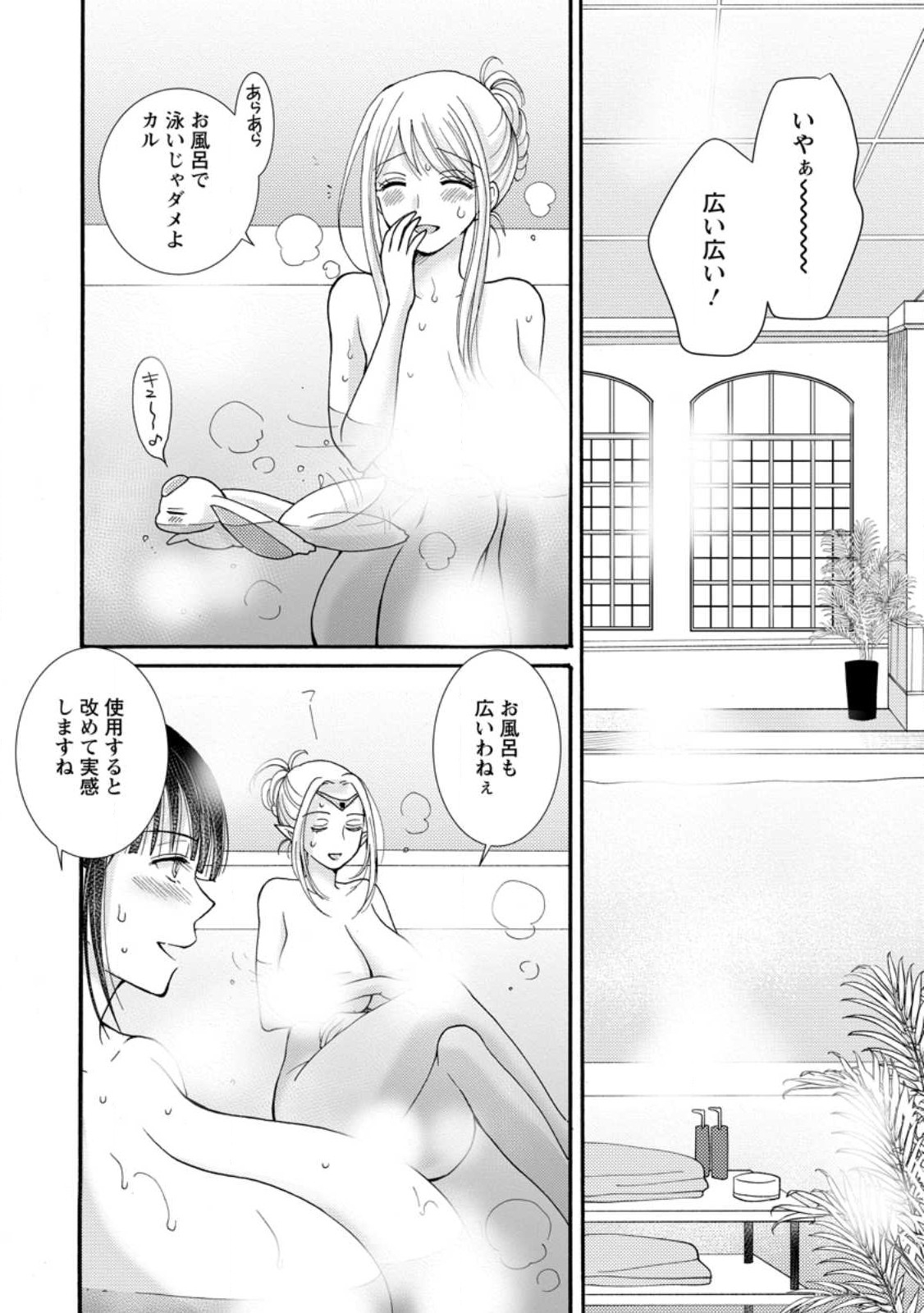 Ataerareta Skill wo Tsukatte Kasei de Isekai Bijotachi to Ichaicha shitai Chap 26.3 - Next Chap 27.3