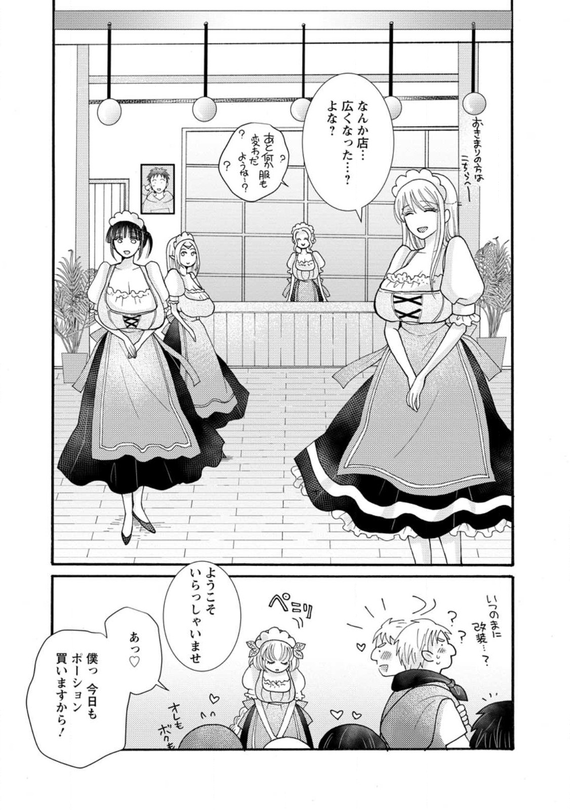 Ataerareta Skill wo Tsukatte Kasei de Isekai Bijotachi to Ichaicha shitai Chap 26.3 - Next Chap 27.3