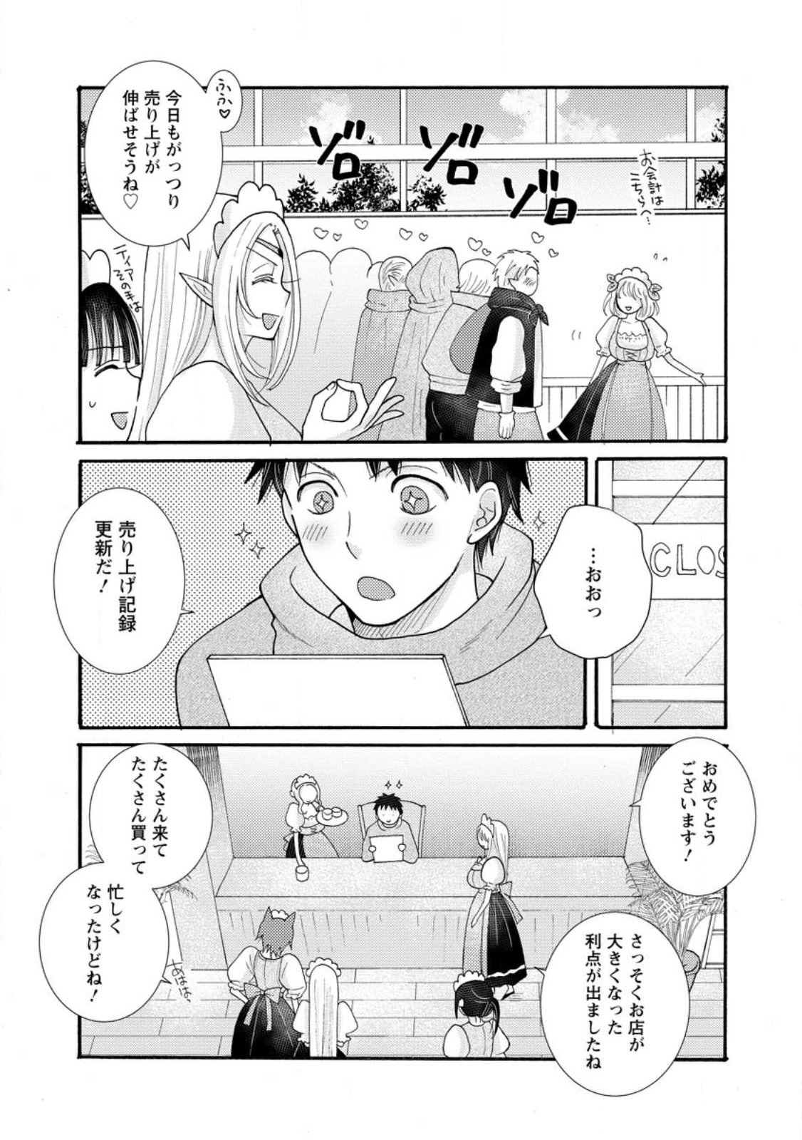 Ataerareta Skill wo Tsukatte Kasei de Isekai Bijotachi to Ichaicha shitai Chap 26.3 - Next Chap 27.3