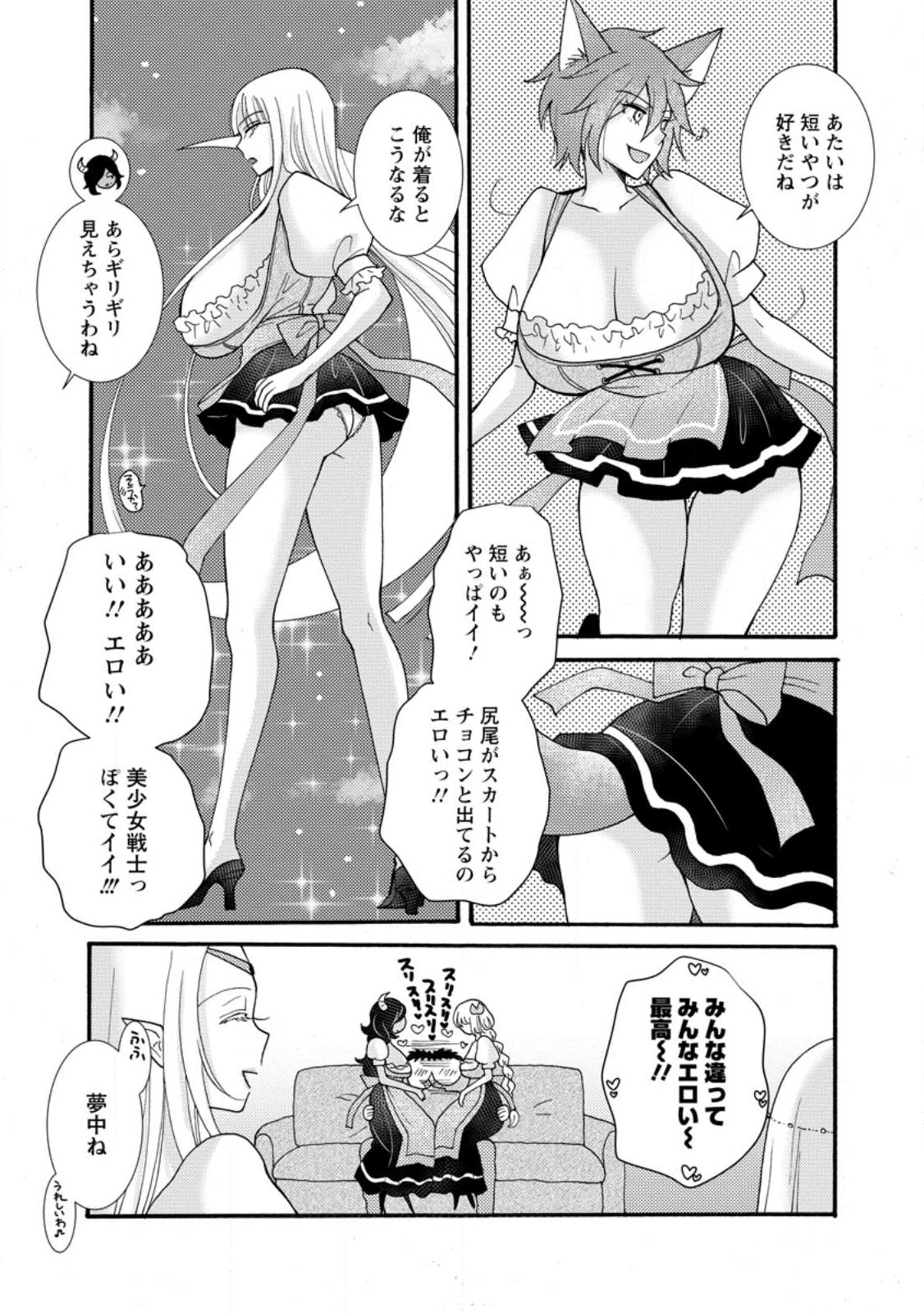 Ataerareta Skill wo Tsukatte Kasei de Isekai Bijotachi to Ichaicha shitai Chap 27.1 - Next Chap 28.1