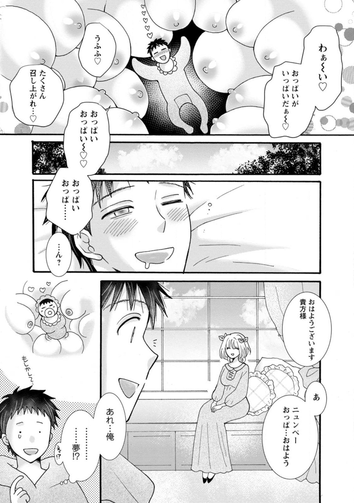 Ataerareta Skill wo Tsukatte Kasei de Isekai Bijotachi to Ichaicha shitai Chap 27.1 - Next Chap 28.1