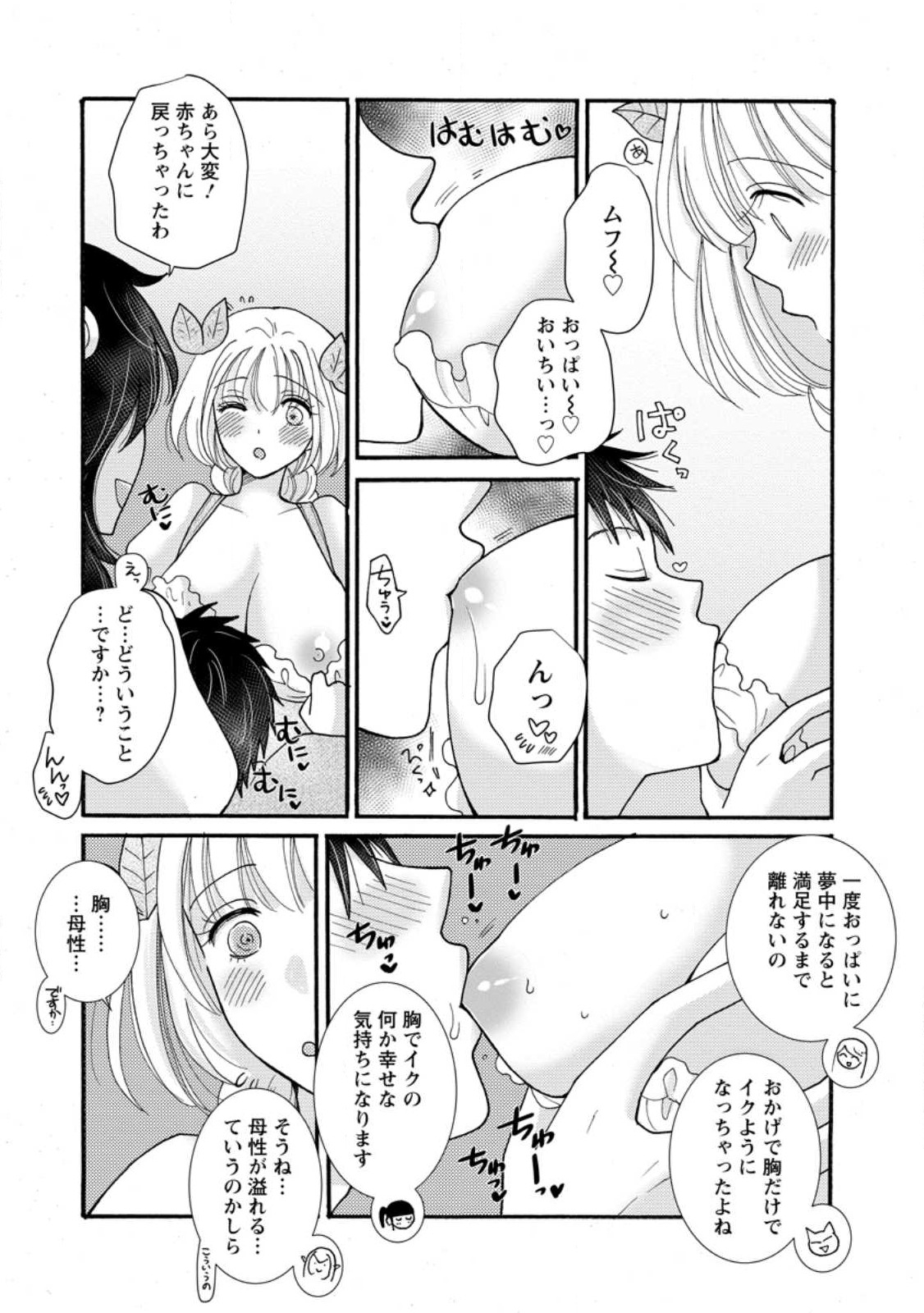 Ataerareta Skill wo Tsukatte Kasei de Isekai Bijotachi to Ichaicha shitai Chap 27.1 - Next Chap 28.1