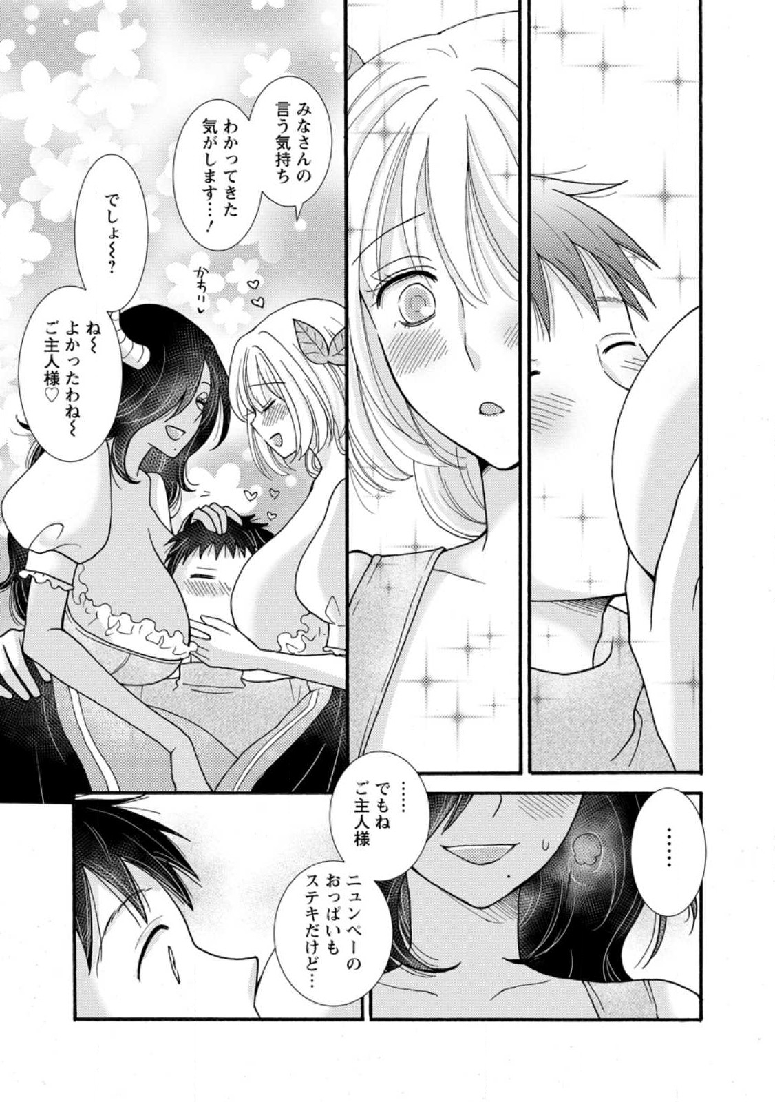 Ataerareta Skill wo Tsukatte Kasei de Isekai Bijotachi to Ichaicha shitai Chap 27.1 - Next Chap 28.1