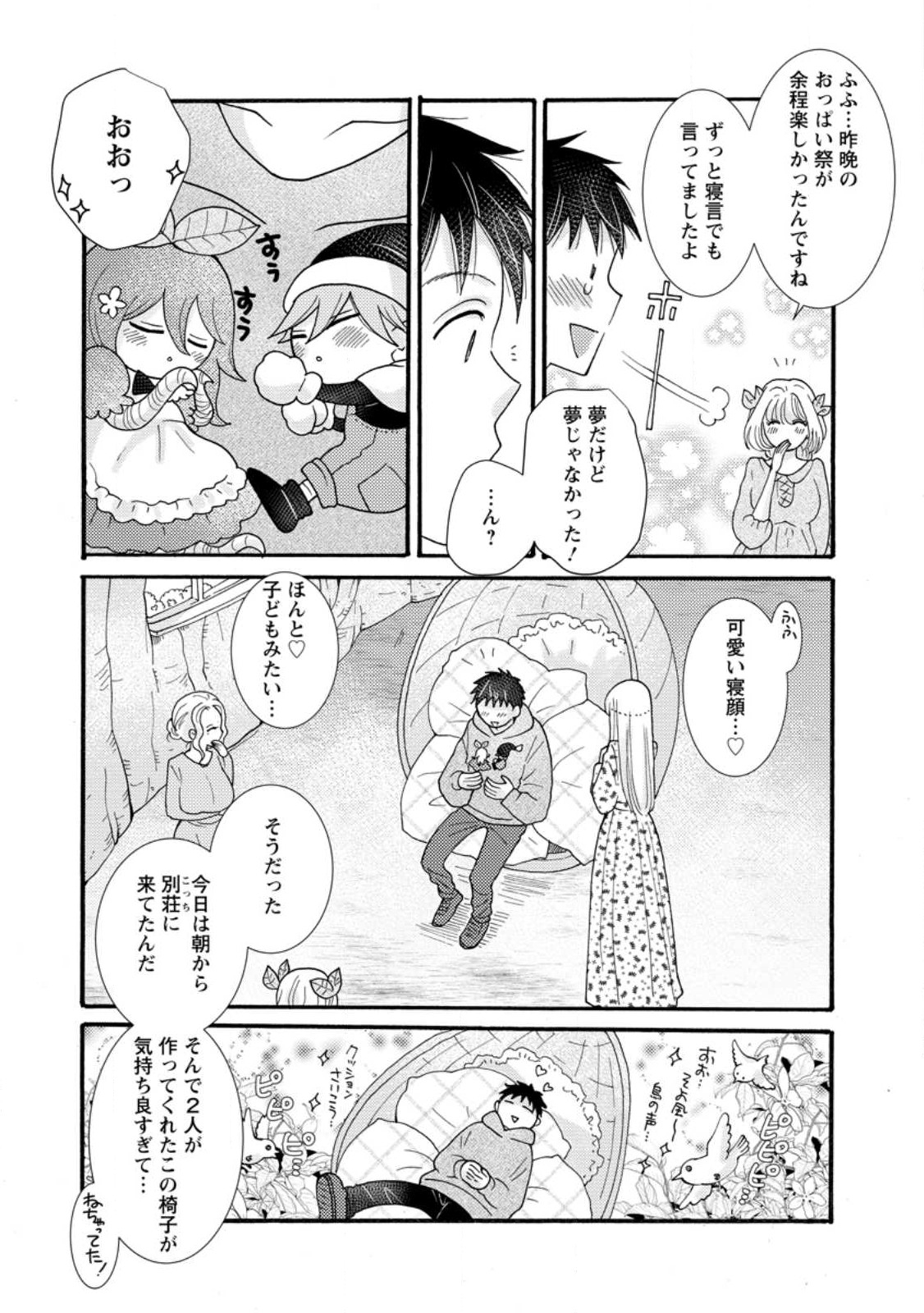 Ataerareta Skill wo Tsukatte Kasei de Isekai Bijotachi to Ichaicha shitai Chap 27.1 - Next Chap 28.1