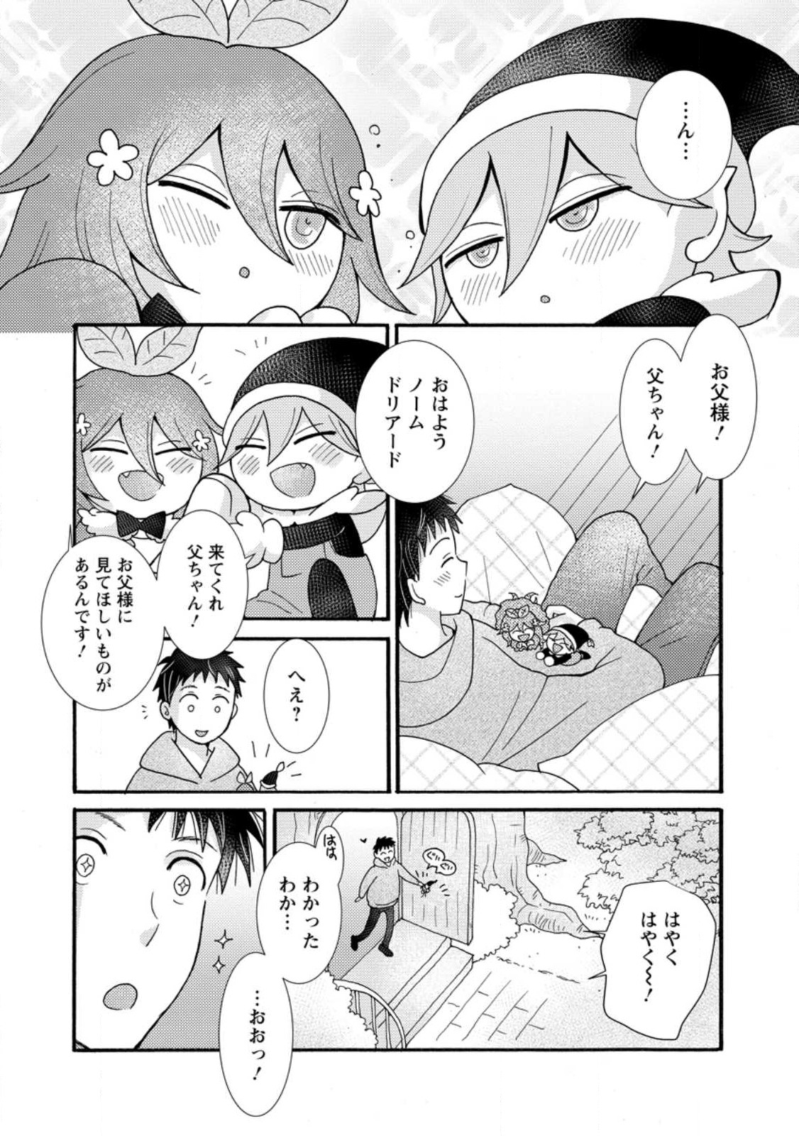 Ataerareta Skill wo Tsukatte Kasei de Isekai Bijotachi to Ichaicha shitai Chap 27.1 - Next Chap 28.1