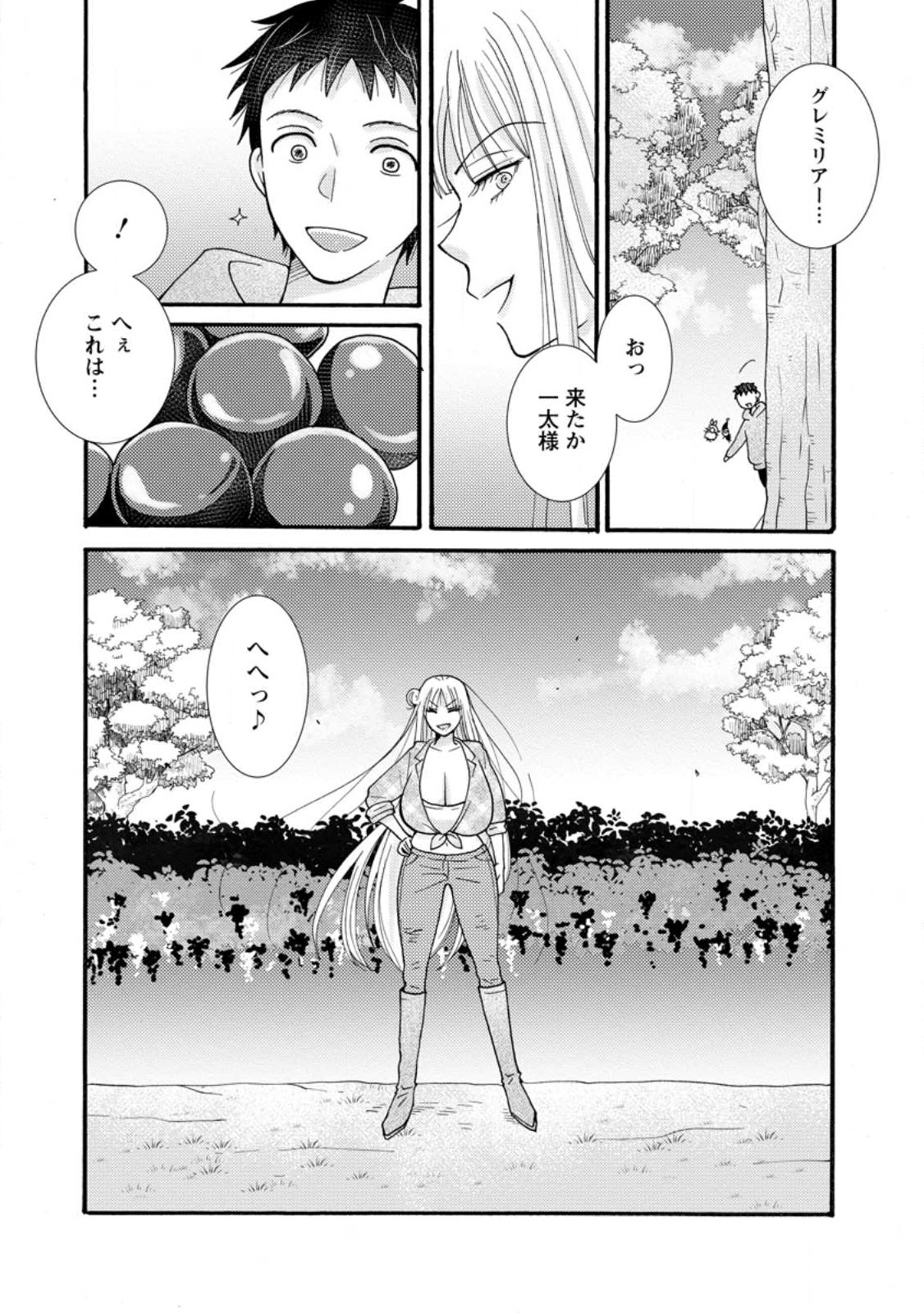 Ataerareta Skill wo Tsukatte Kasei de Isekai Bijotachi to Ichaicha shitai Chap 27.2 - Next Chap 28.2