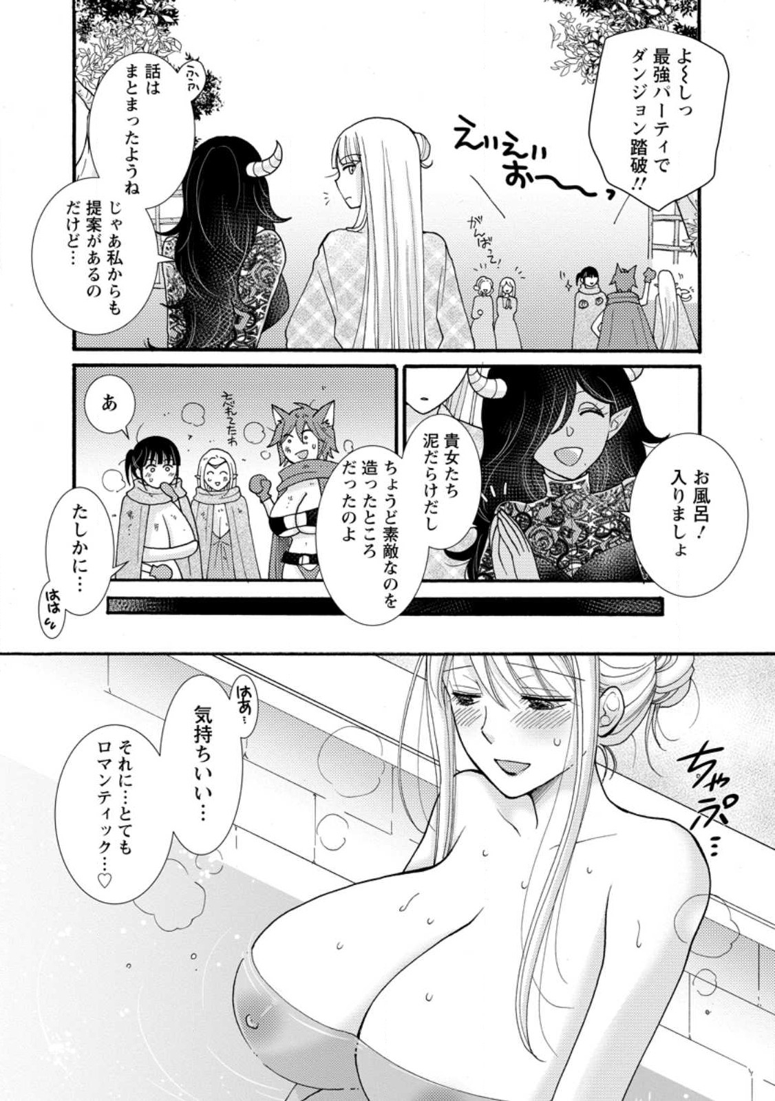 Ataerareta Skill wo Tsukatte Kasei de Isekai Bijotachi to Ichaicha shitai Chap 27.2 - Next Chap 28.2