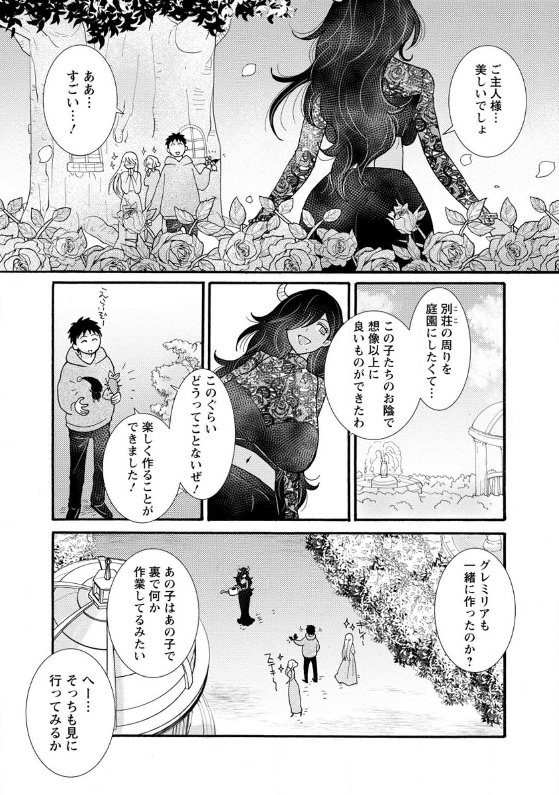 Ataerareta Skill wo Tsukatte Kasei de Isekai Bijotachi to Ichaicha shitai Chap 27.2 - Next Chap 28.2