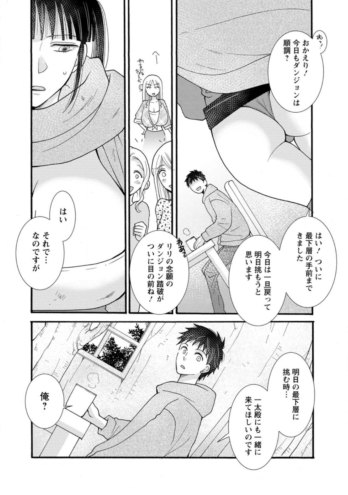 Ataerareta Skill wo Tsukatte Kasei de Isekai Bijotachi to Ichaicha shitai Chap 27.2 - Next Chap 28.2