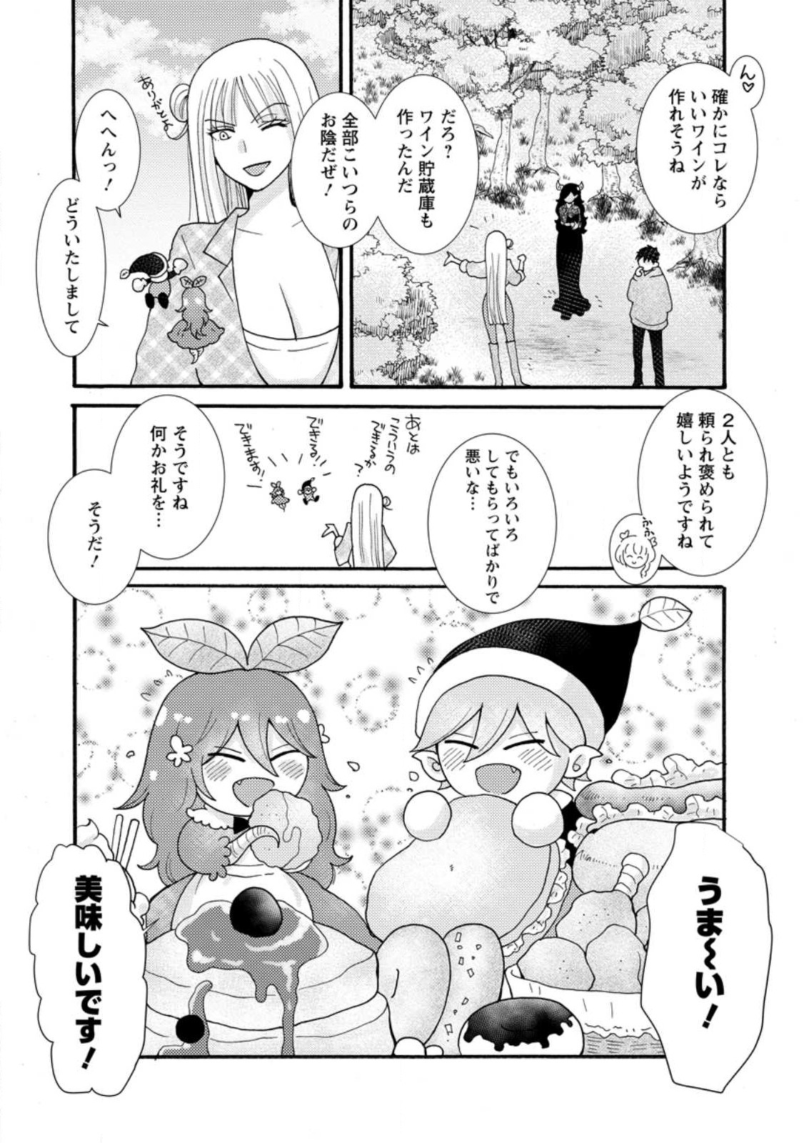 Ataerareta Skill wo Tsukatte Kasei de Isekai Bijotachi to Ichaicha shitai Chap 27.2 - Next Chap 28.2