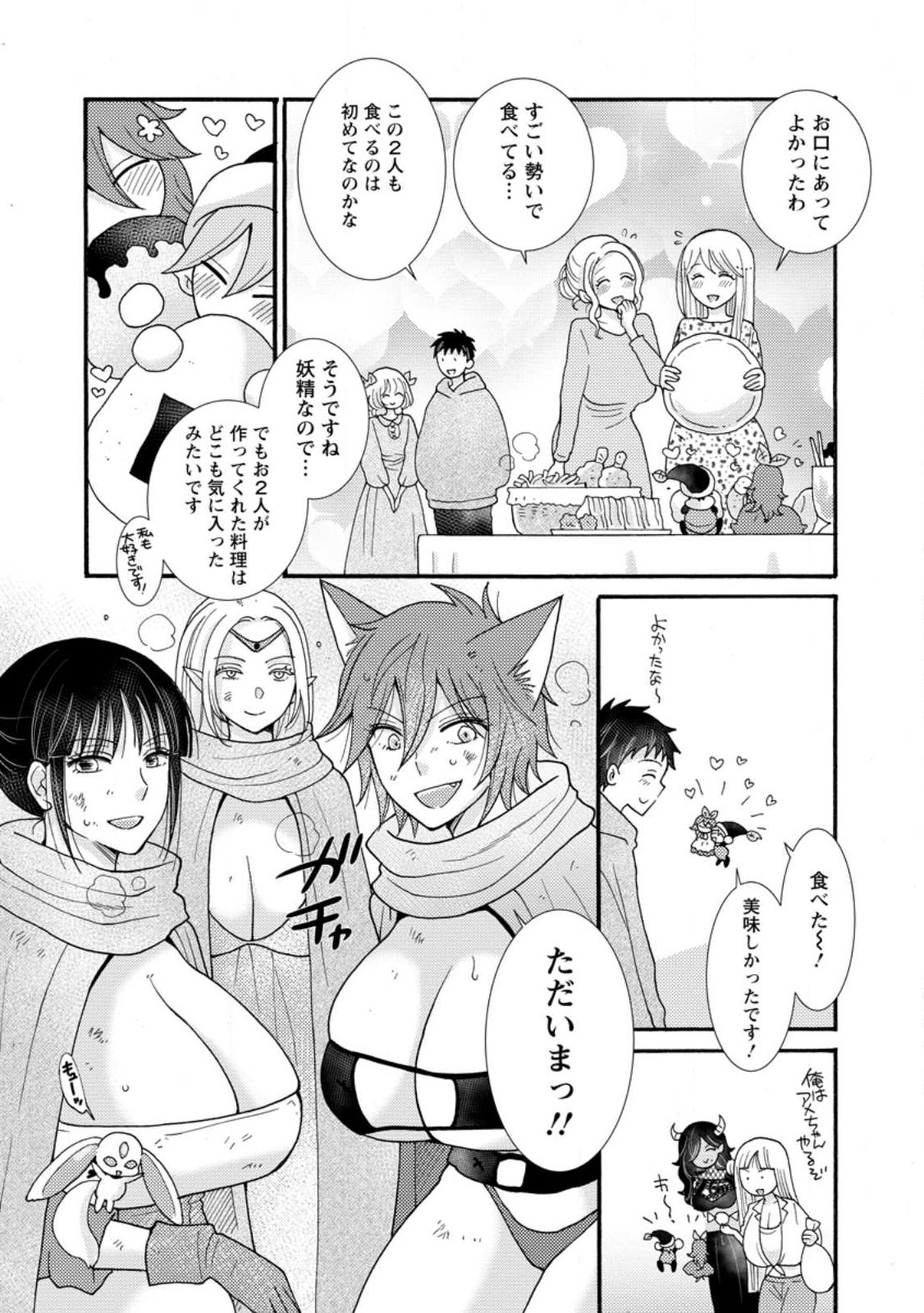 Ataerareta Skill wo Tsukatte Kasei de Isekai Bijotachi to Ichaicha shitai Chap 27.2 - Next Chap 28.2