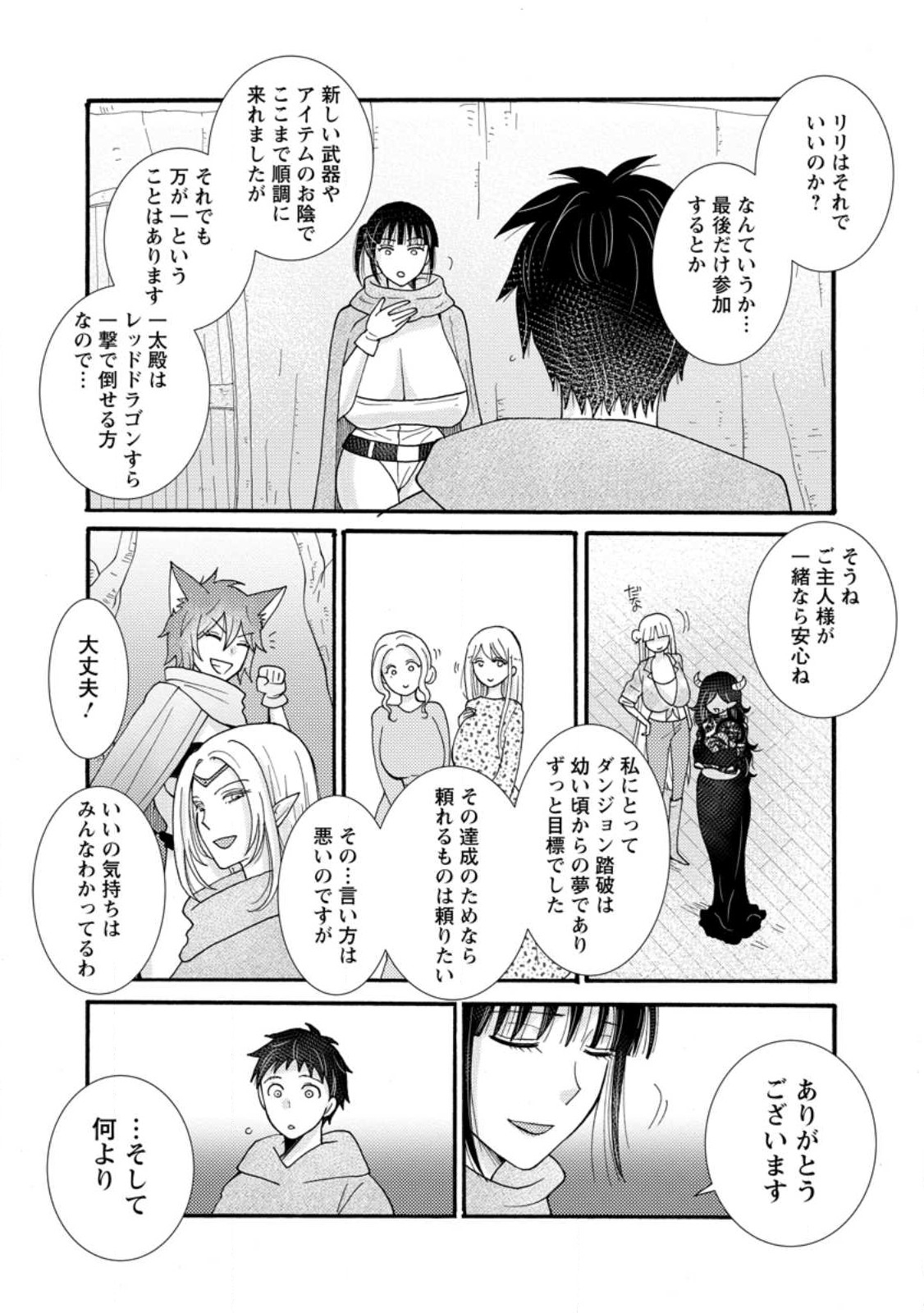 Ataerareta Skill wo Tsukatte Kasei de Isekai Bijotachi to Ichaicha shitai Chap 27.2 - Next Chap 28.2