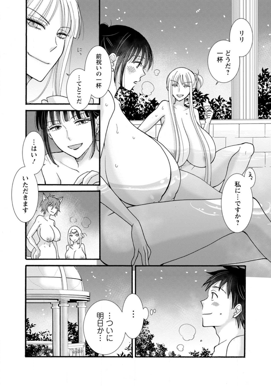 Ataerareta Skill wo Tsukatte Kasei de Isekai Bijotachi to Ichaicha shitai Chap 27.3 - Next Chap 28.3