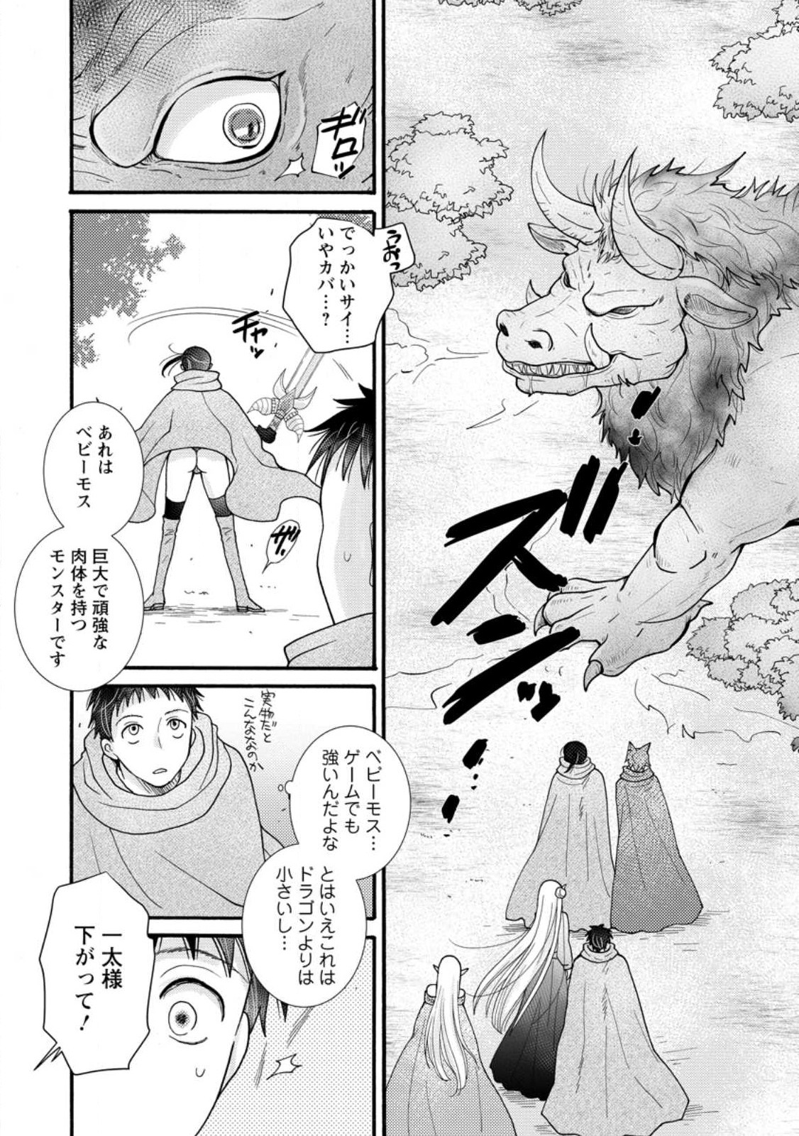 Ataerareta Skill wo Tsukatte Kasei de Isekai Bijotachi to Ichaicha shitai Chap 27.3 - Next Chap 28.3