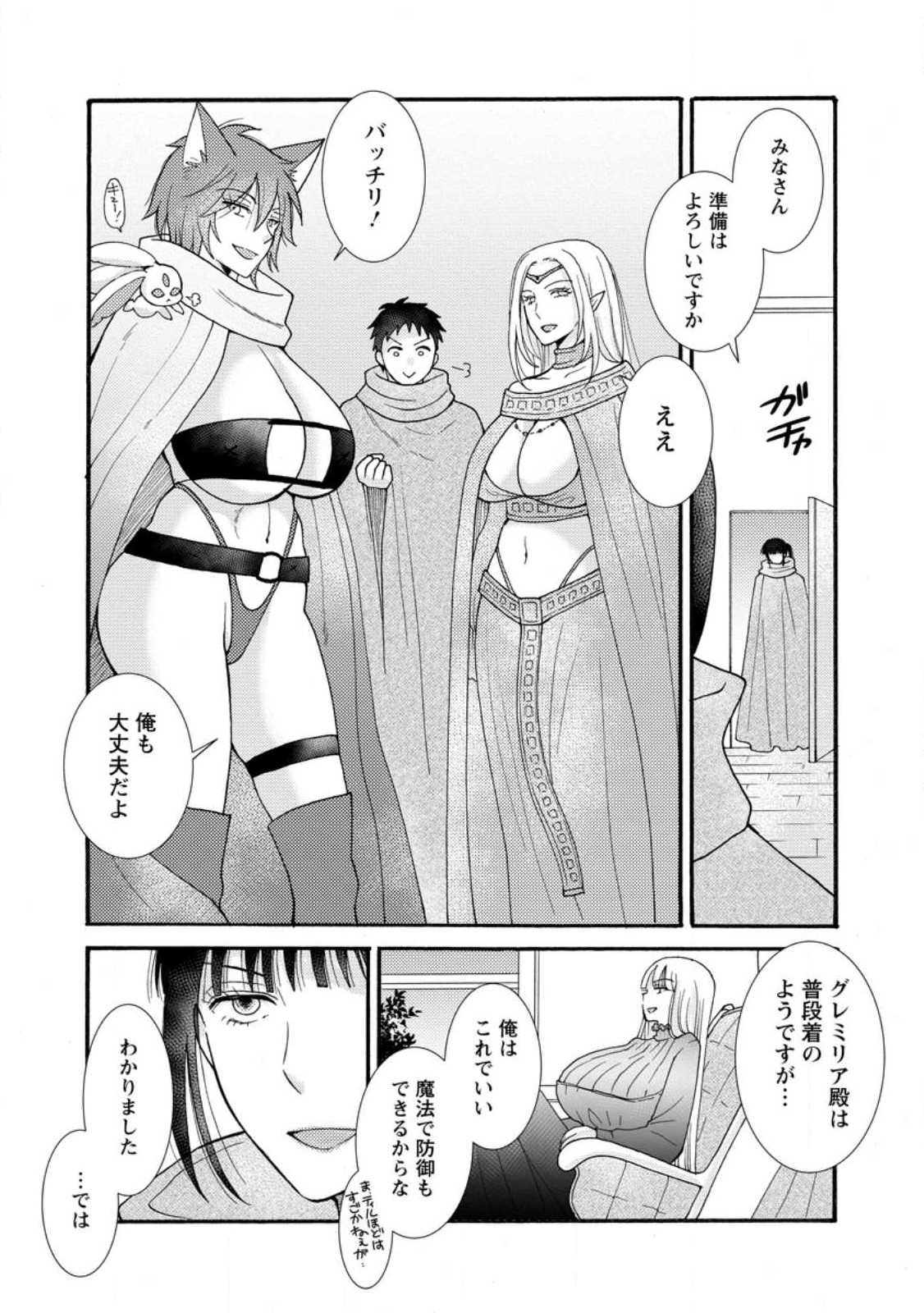 Ataerareta Skill wo Tsukatte Kasei de Isekai Bijotachi to Ichaicha shitai Chap 27.3 - Next Chap 28.3