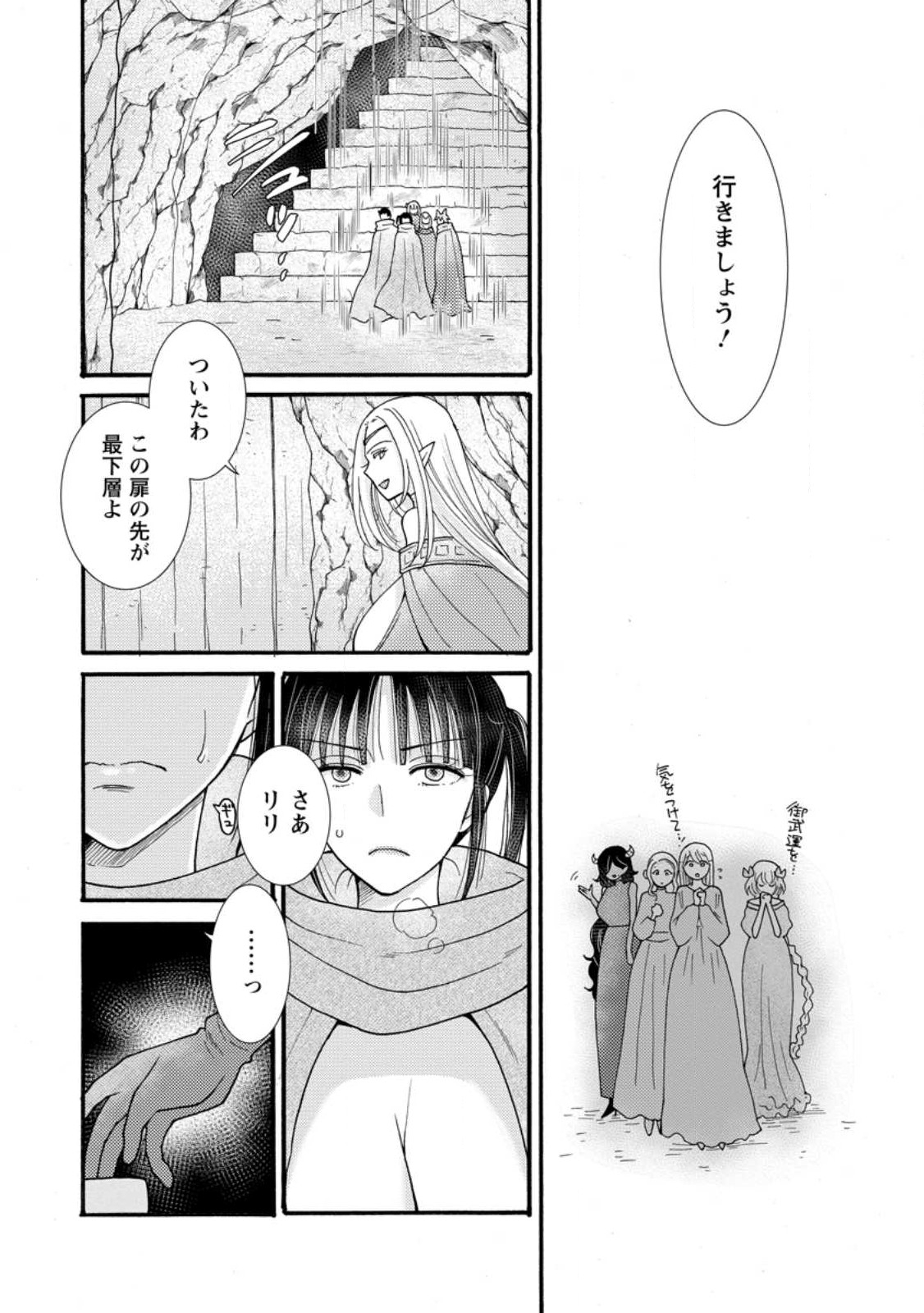 Ataerareta Skill wo Tsukatte Kasei de Isekai Bijotachi to Ichaicha shitai Chap 27.3 - Next Chap 28.3