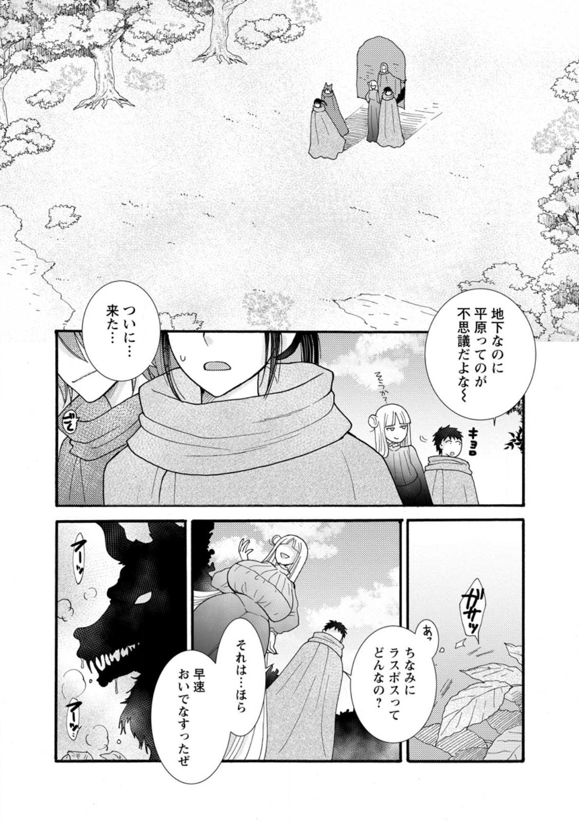 Ataerareta Skill wo Tsukatte Kasei de Isekai Bijotachi to Ichaicha shitai Chap 27.3 - Next Chap 28.3
