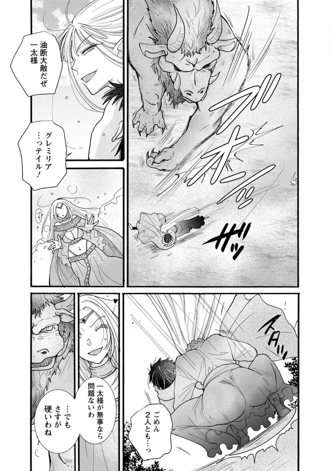 Ataerareta Skill wo Tsukatte Kasei de Isekai Bijotachi to Ichaicha shitai Chap 27.3 - Next Chap 28.3