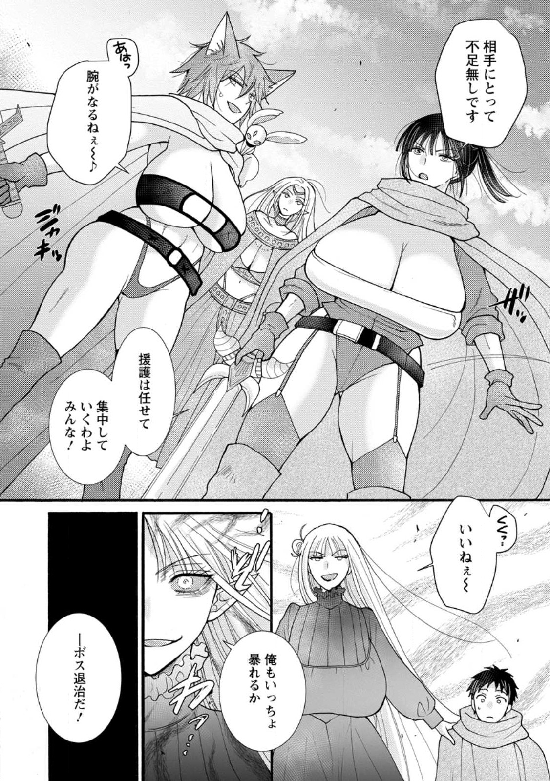 Ataerareta Skill wo Tsukatte Kasei de Isekai Bijotachi to Ichaicha shitai Chap 27.3 - Next Chap 28.3