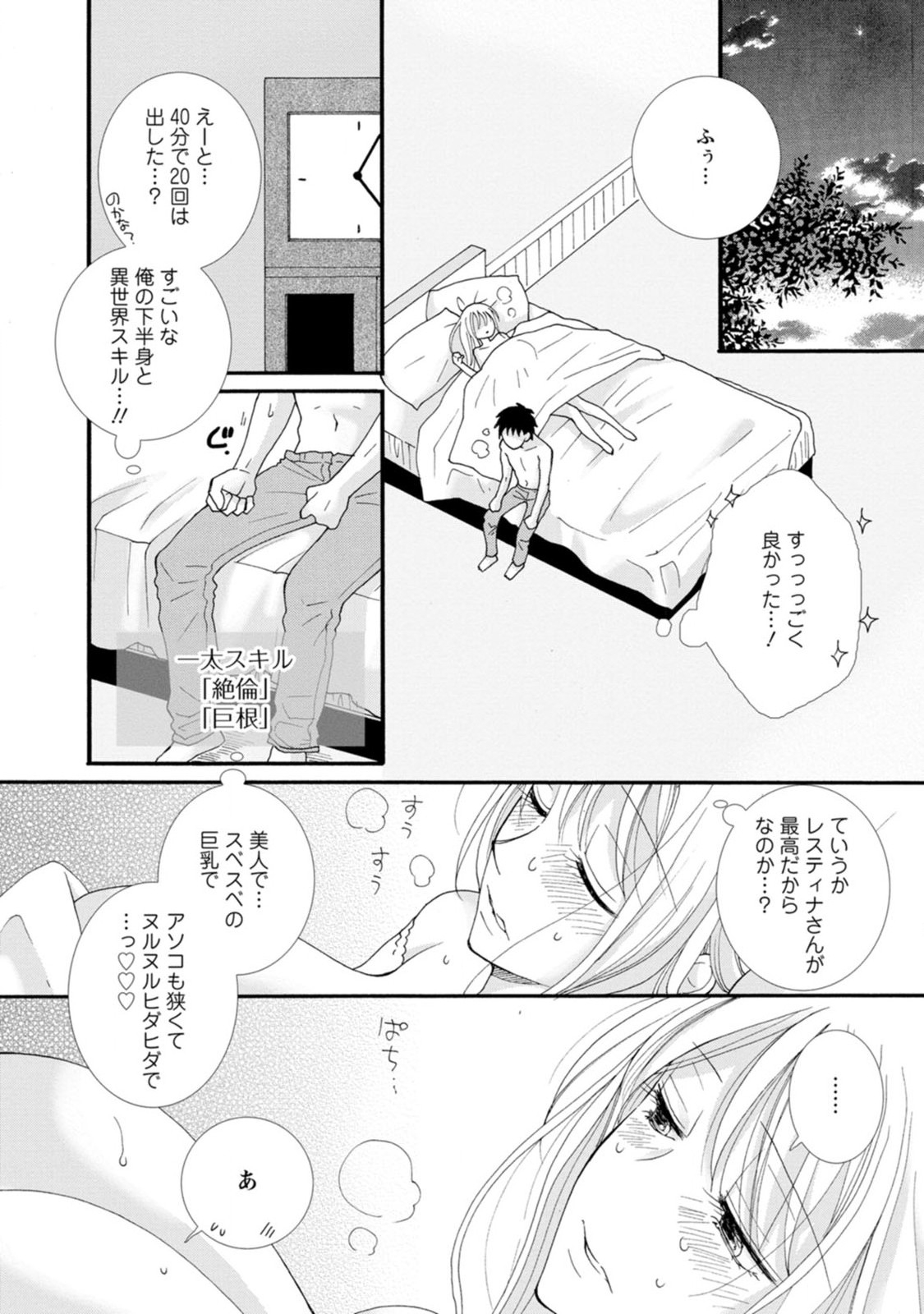 Ataerareta Skill wo Tsukatte Kasei de Isekai Bijotachi to Ichaicha shitai Chap 2 - Next Chap 3