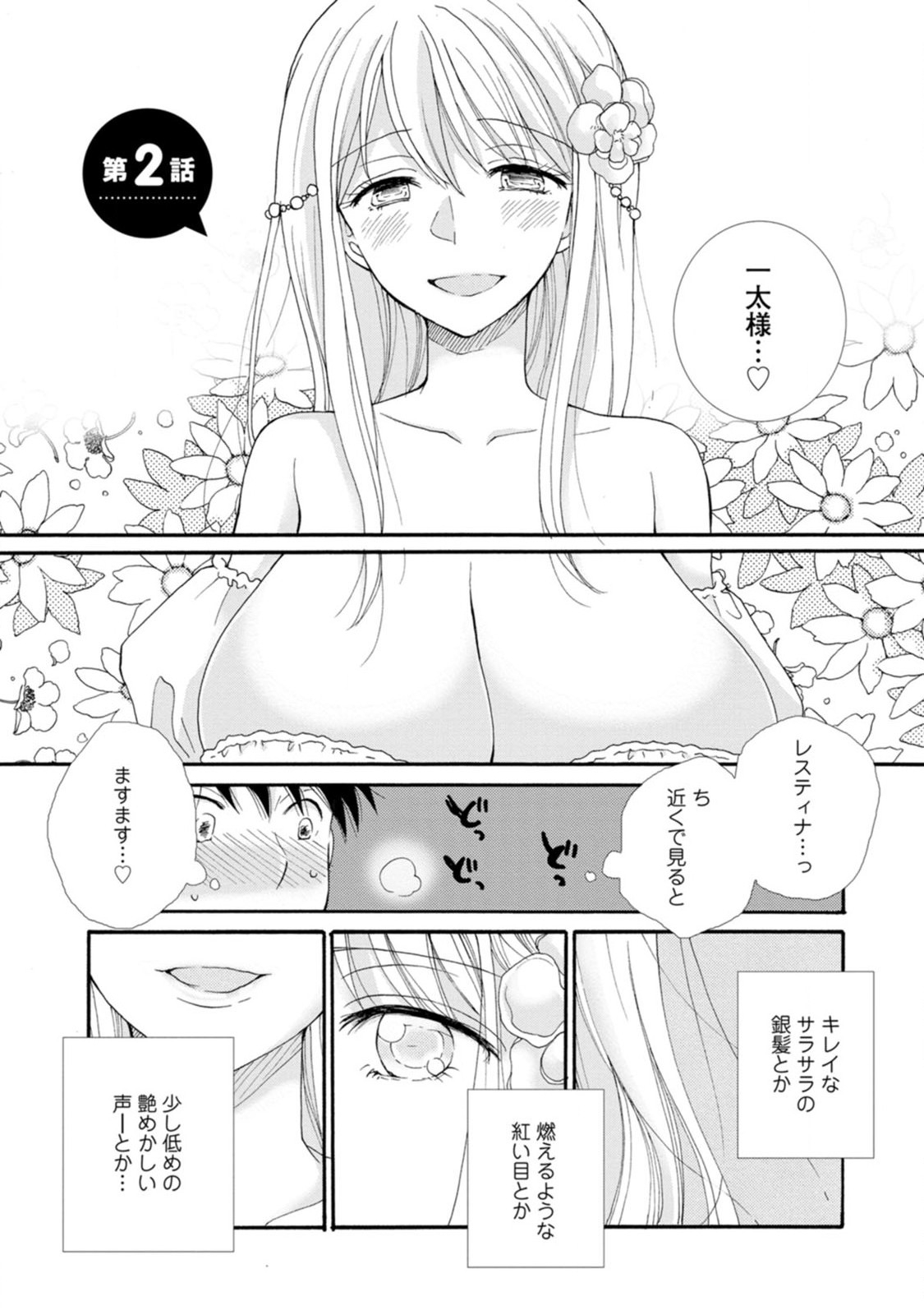 Ataerareta Skill wo Tsukatte Kasei de Isekai Bijotachi to Ichaicha shitai Chap 2 - Next Chap 3