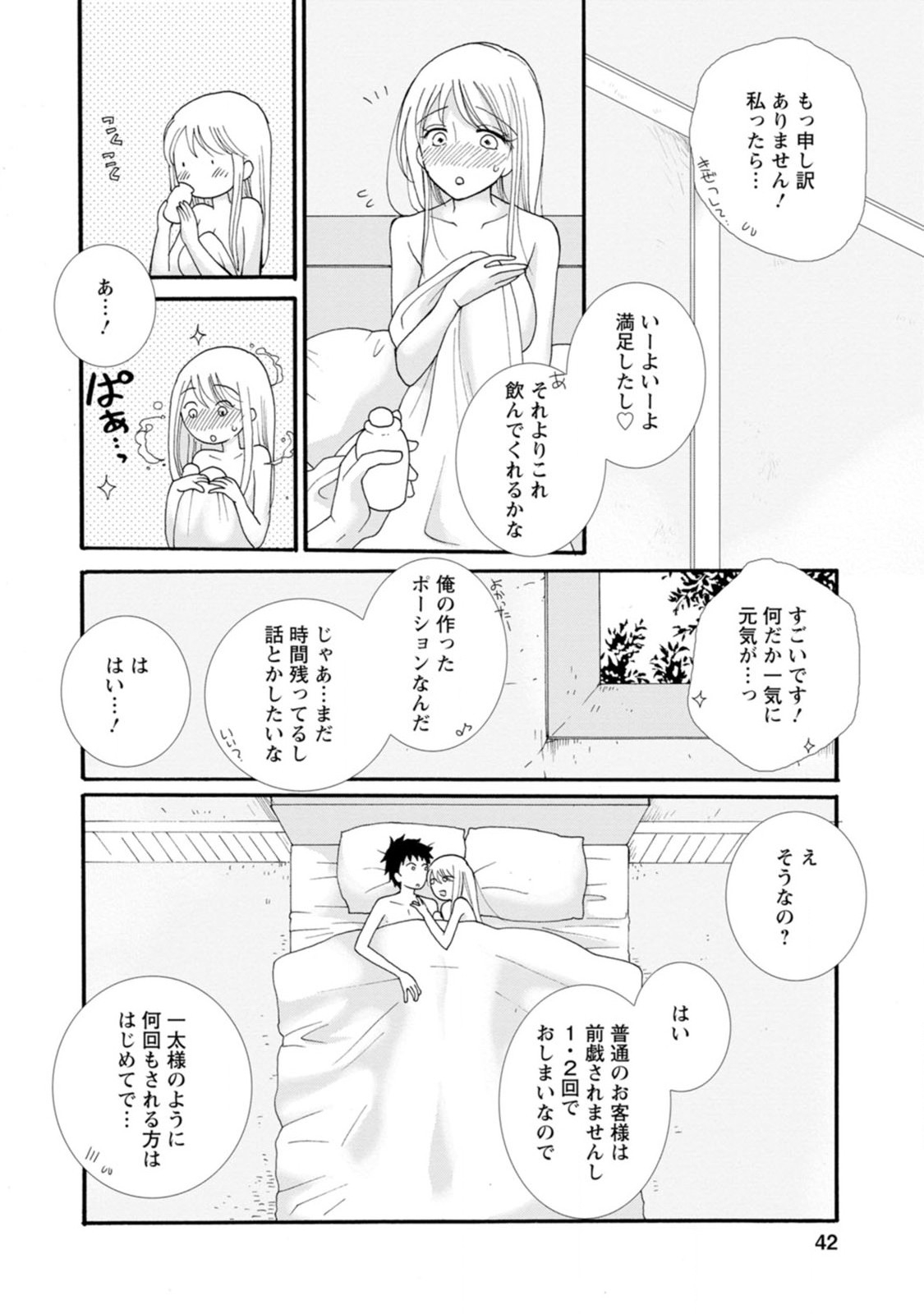 Ataerareta Skill wo Tsukatte Kasei de Isekai Bijotachi to Ichaicha shitai Chap 2 - Next Chap 3