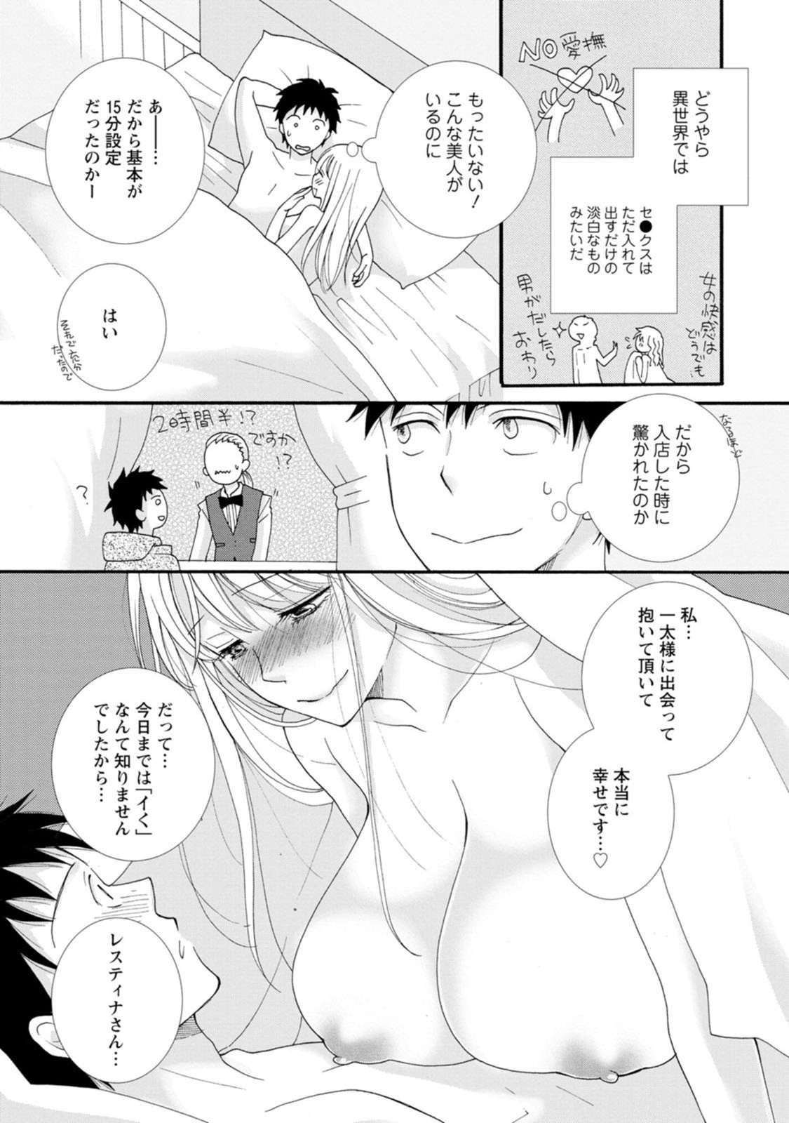 Ataerareta Skill wo Tsukatte Kasei de Isekai Bijotachi to Ichaicha shitai Chap 2 - Next Chap 3