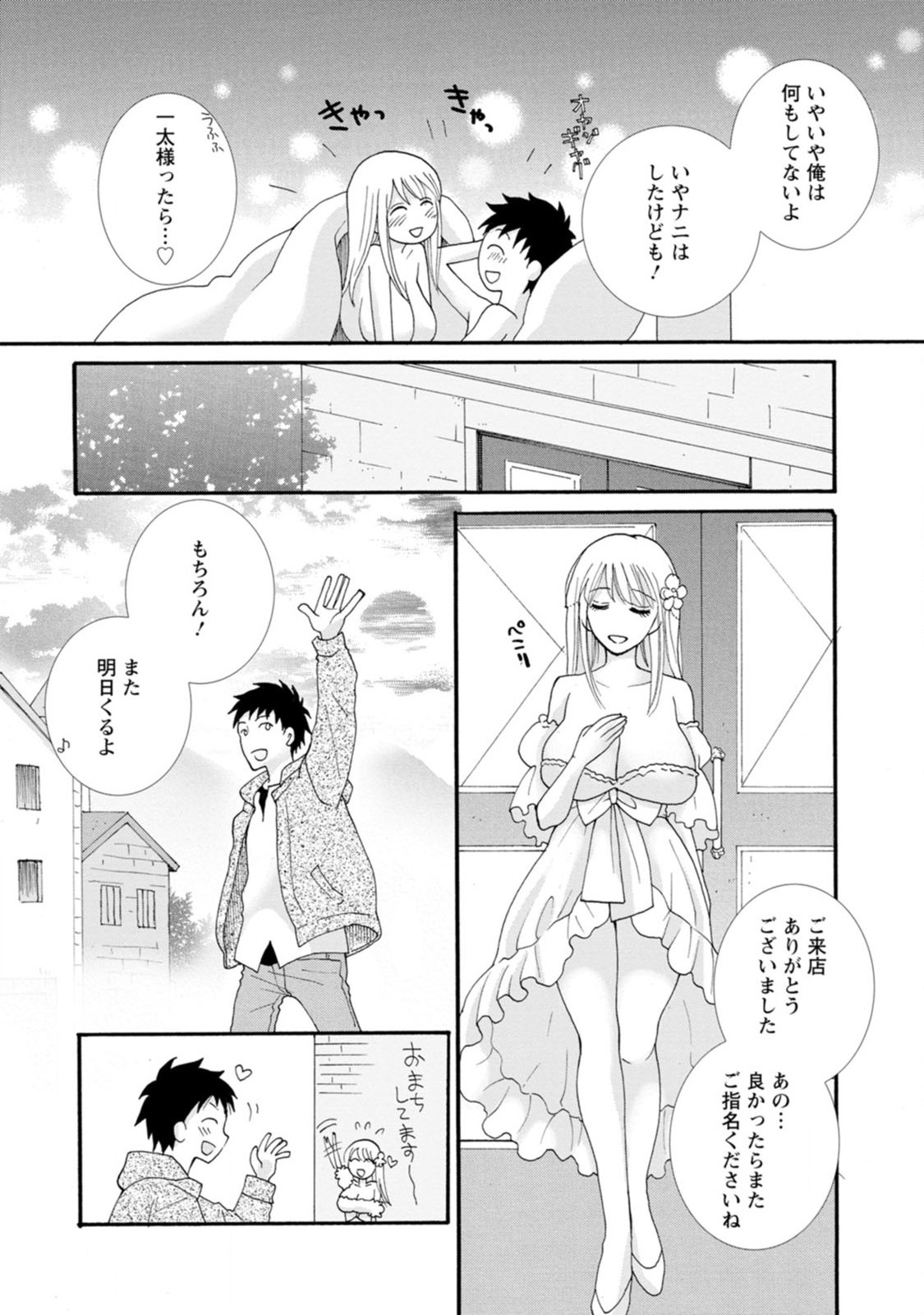 Ataerareta Skill wo Tsukatte Kasei de Isekai Bijotachi to Ichaicha shitai Chap 2 - Next Chap 3