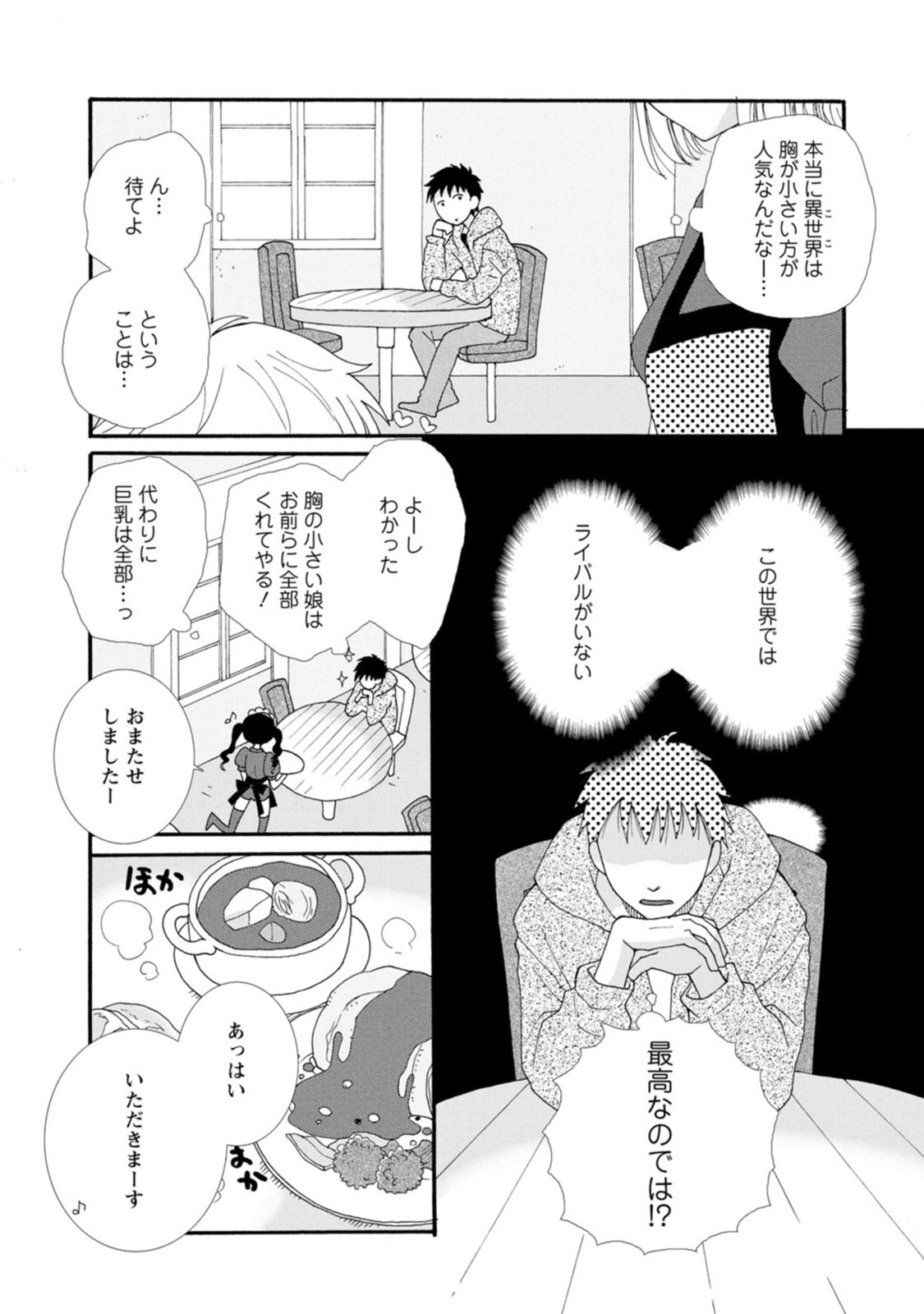 Ataerareta Skill wo Tsukatte Kasei de Isekai Bijotachi to Ichaicha shitai Chap 2 - Next Chap 3