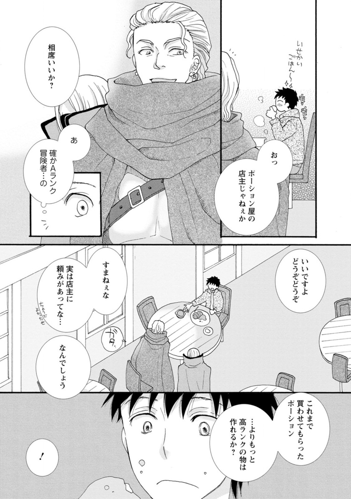 Ataerareta Skill wo Tsukatte Kasei de Isekai Bijotachi to Ichaicha shitai Chap 2 - Next Chap 3