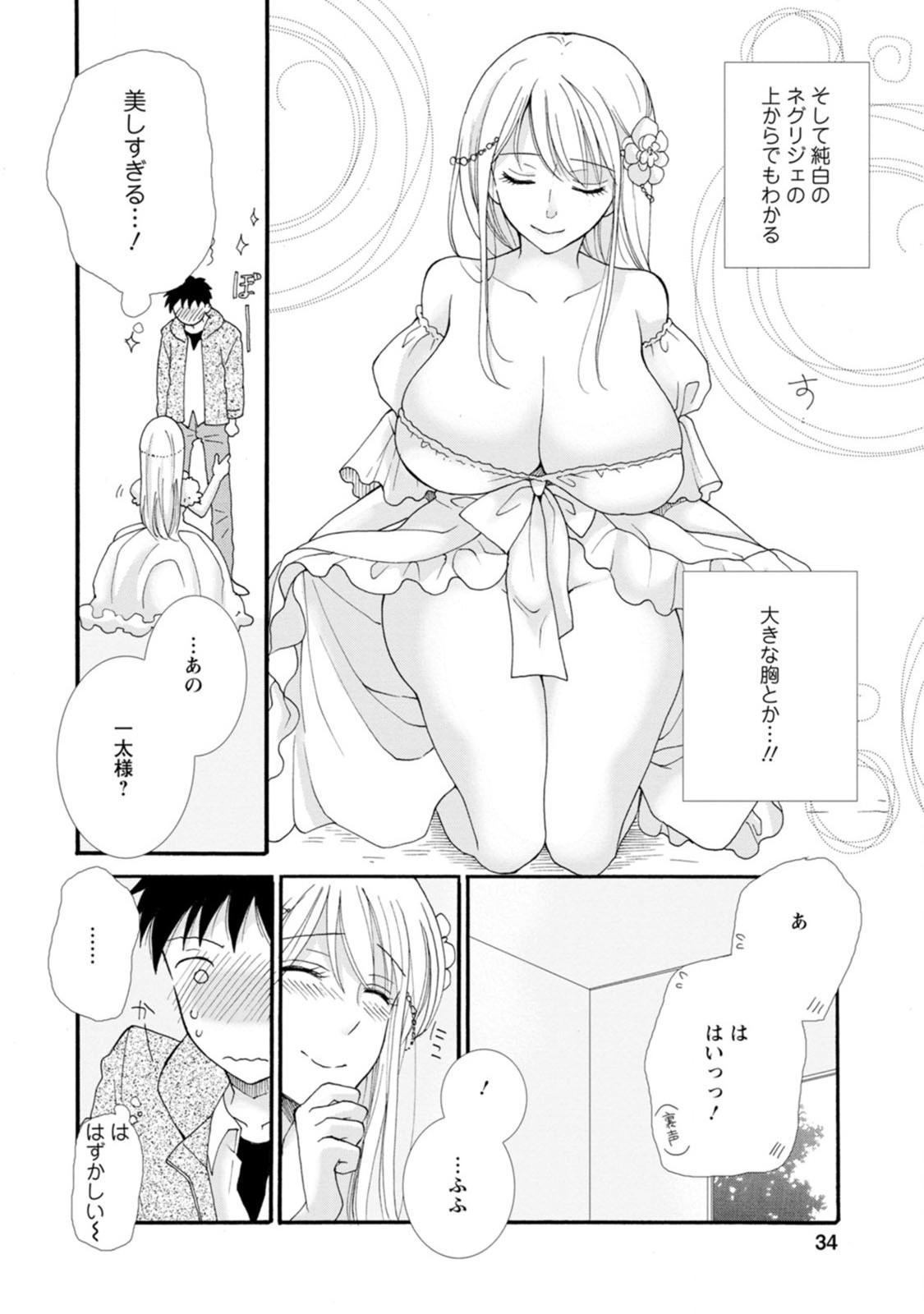 Ataerareta Skill wo Tsukatte Kasei de Isekai Bijotachi to Ichaicha shitai Chap 2 - Next Chap 3