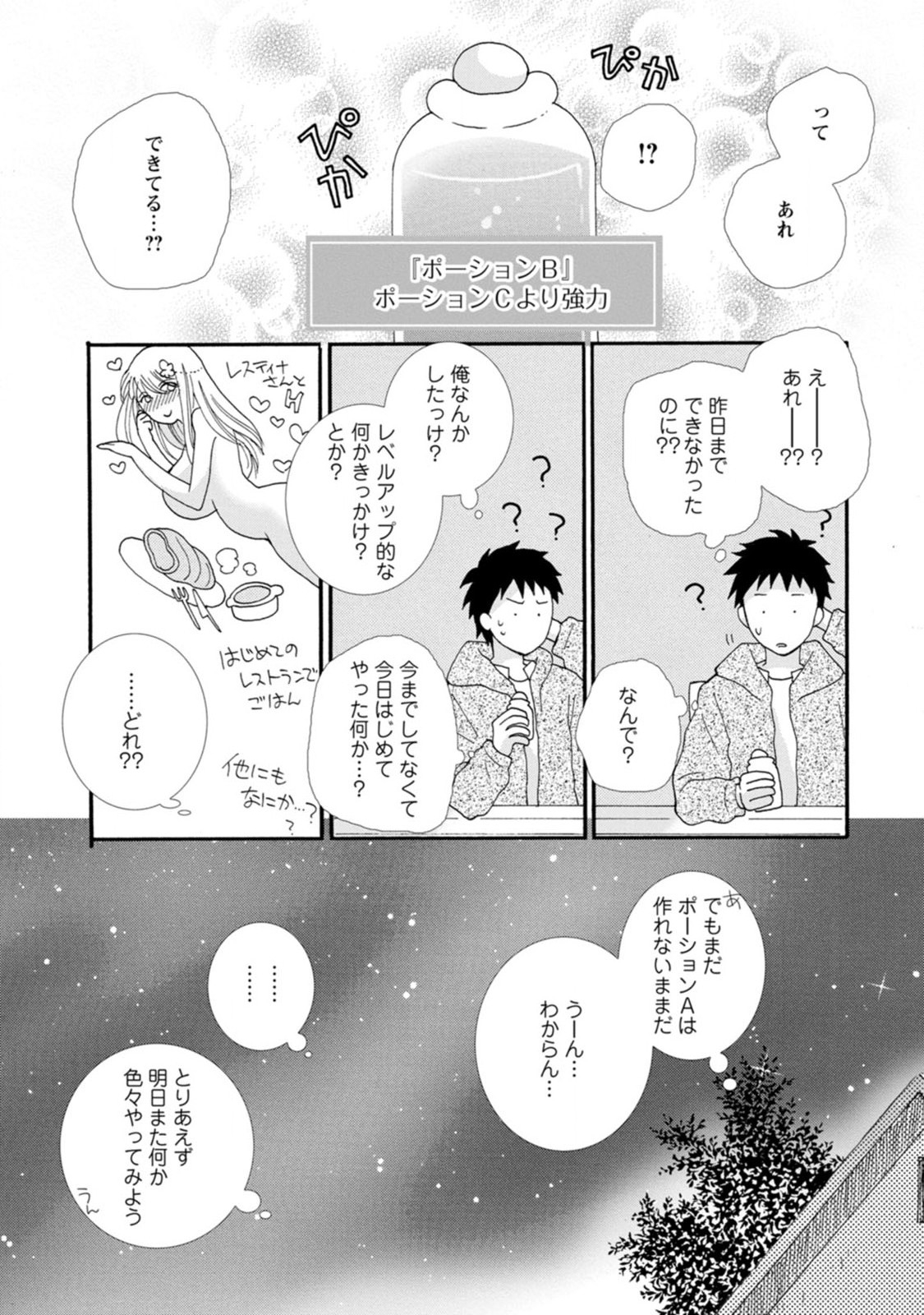 Ataerareta Skill wo Tsukatte Kasei de Isekai Bijotachi to Ichaicha shitai Chap 2 - Next Chap 3