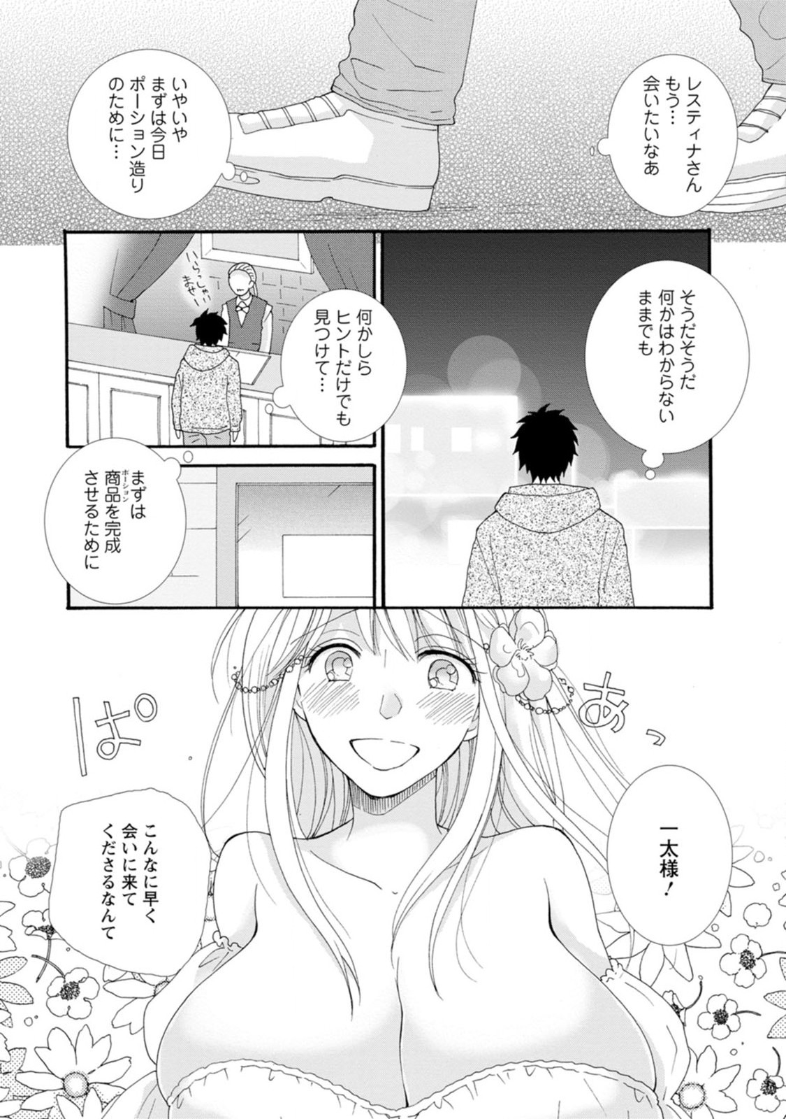 Ataerareta Skill wo Tsukatte Kasei de Isekai Bijotachi to Ichaicha shitai Chap 2 - Next Chap 3
