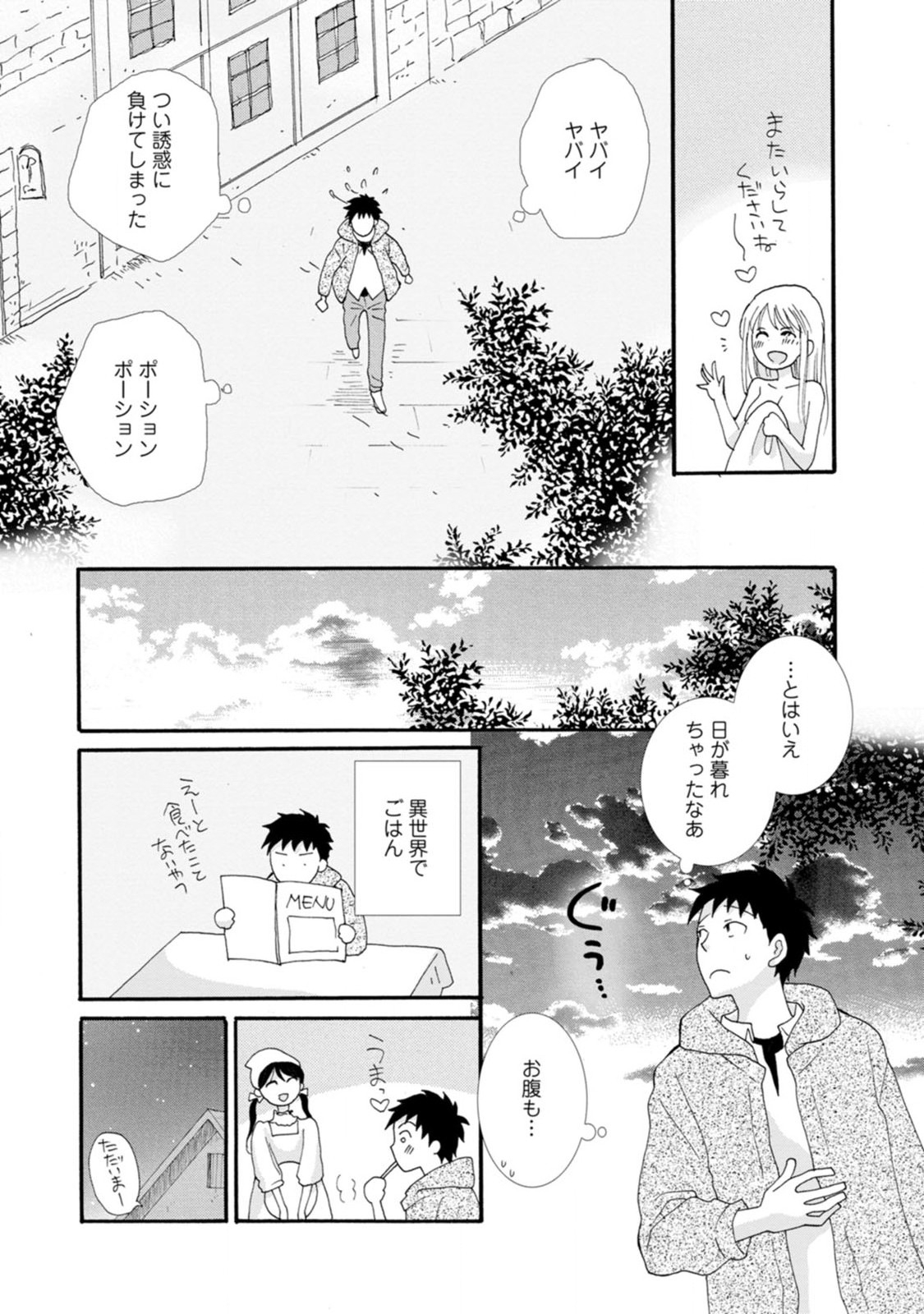 Ataerareta Skill wo Tsukatte Kasei de Isekai Bijotachi to Ichaicha shitai Chap 2 - Next Chap 3