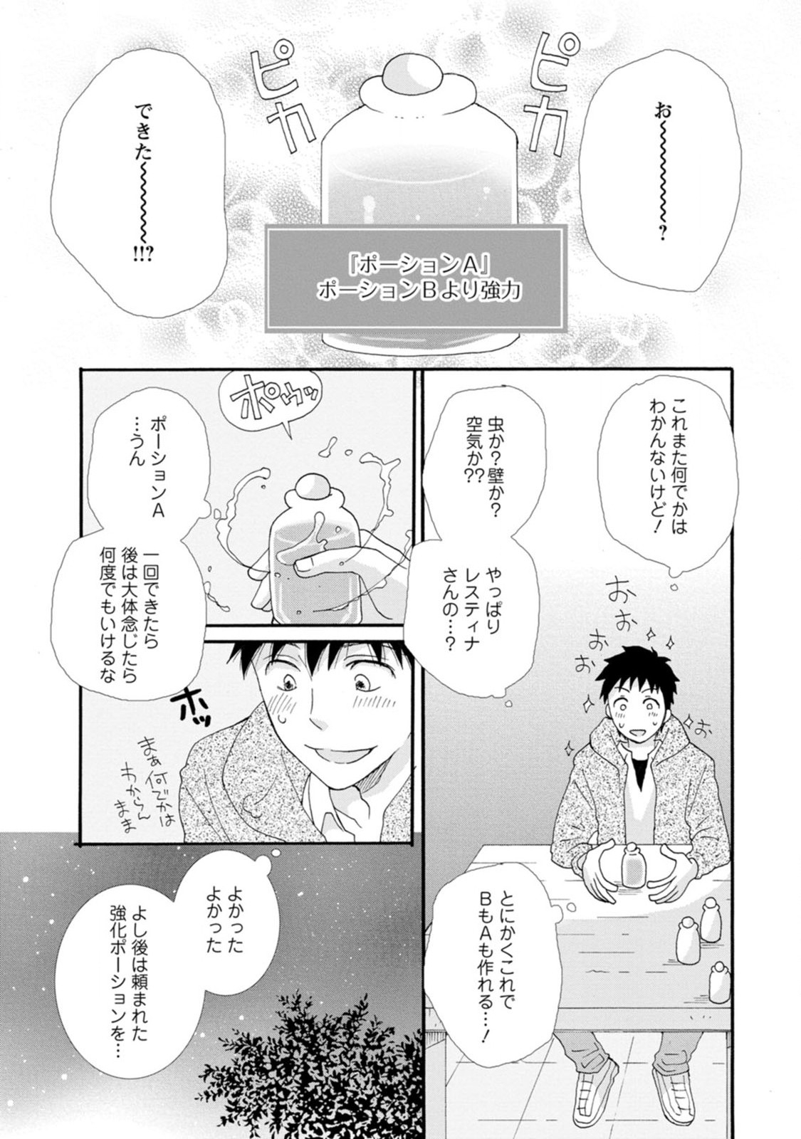 Ataerareta Skill wo Tsukatte Kasei de Isekai Bijotachi to Ichaicha shitai Chap 2 - Next Chap 3