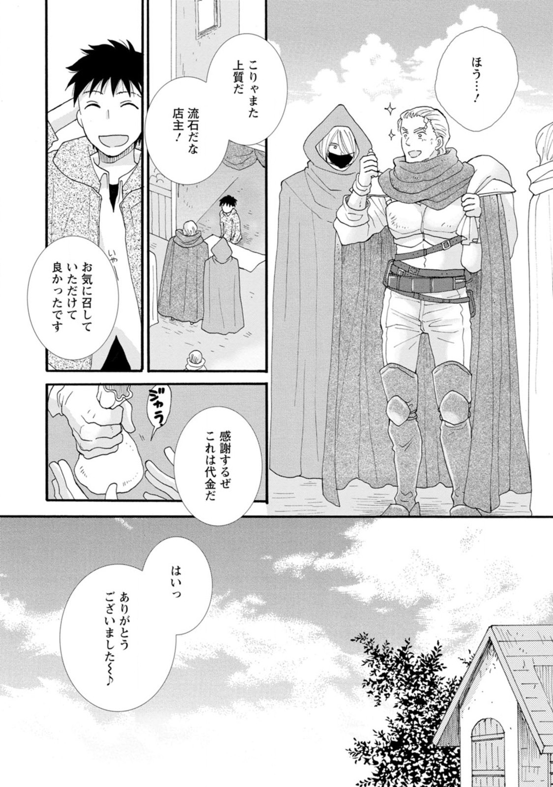 Ataerareta Skill wo Tsukatte Kasei de Isekai Bijotachi to Ichaicha shitai Chap 2 - Next Chap 3