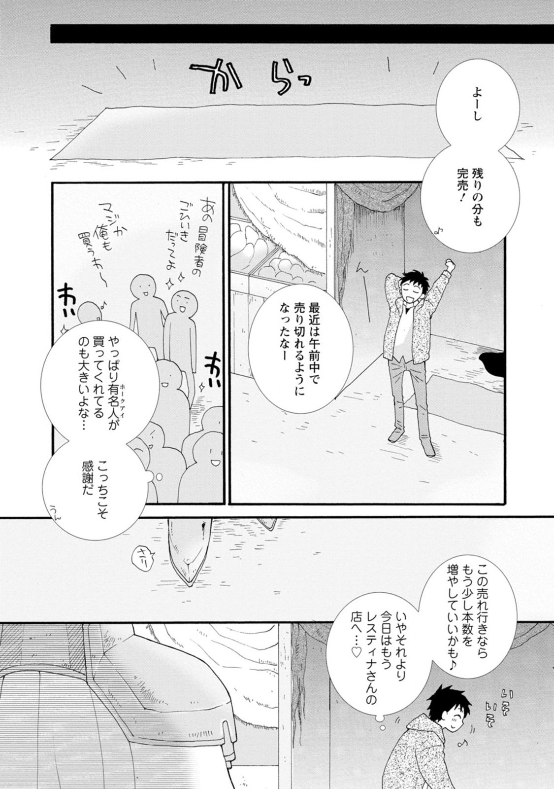 Ataerareta Skill wo Tsukatte Kasei de Isekai Bijotachi to Ichaicha shitai Chap 2 - Next Chap 3